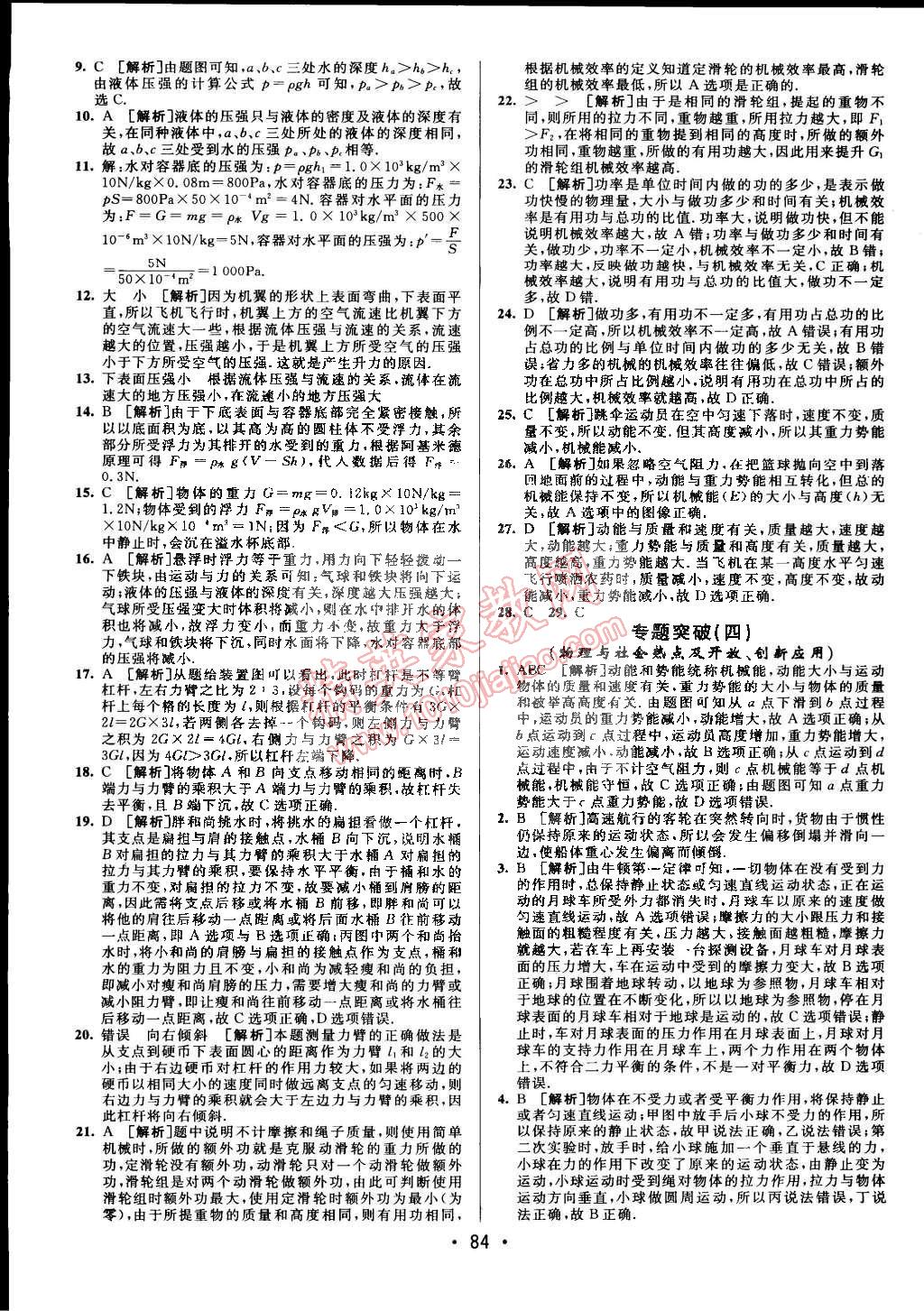 2015年期末考向标海淀新编跟踪突破测试卷八年级物理下册沪科版 第12页