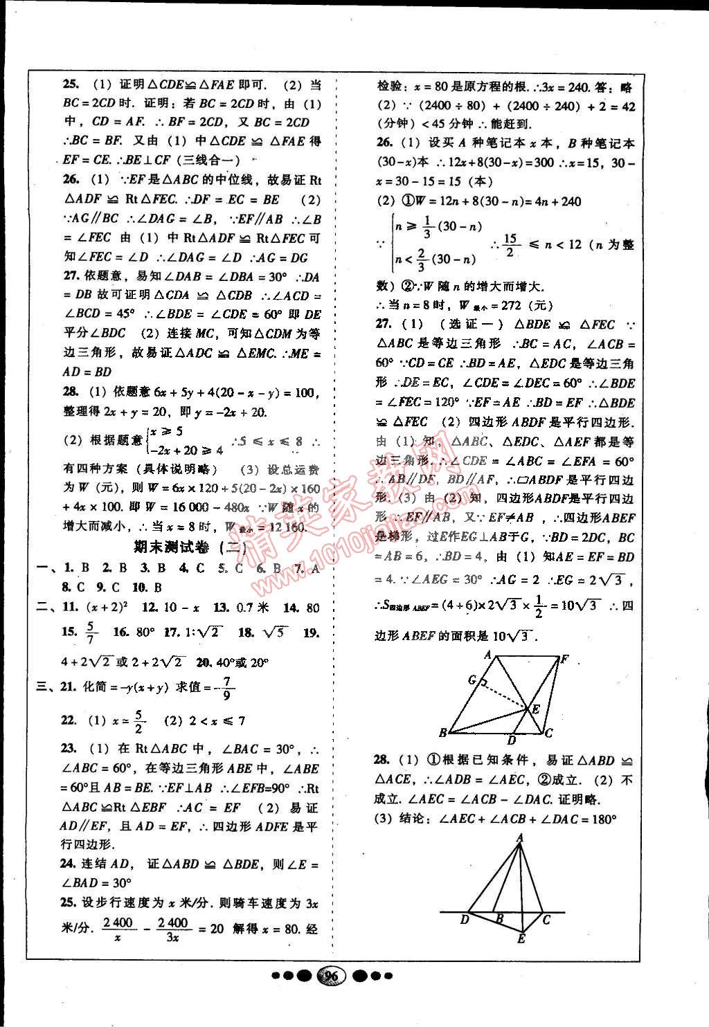 2015年名校名题好帮手全程测控八年级数学下册北师大版 第8页