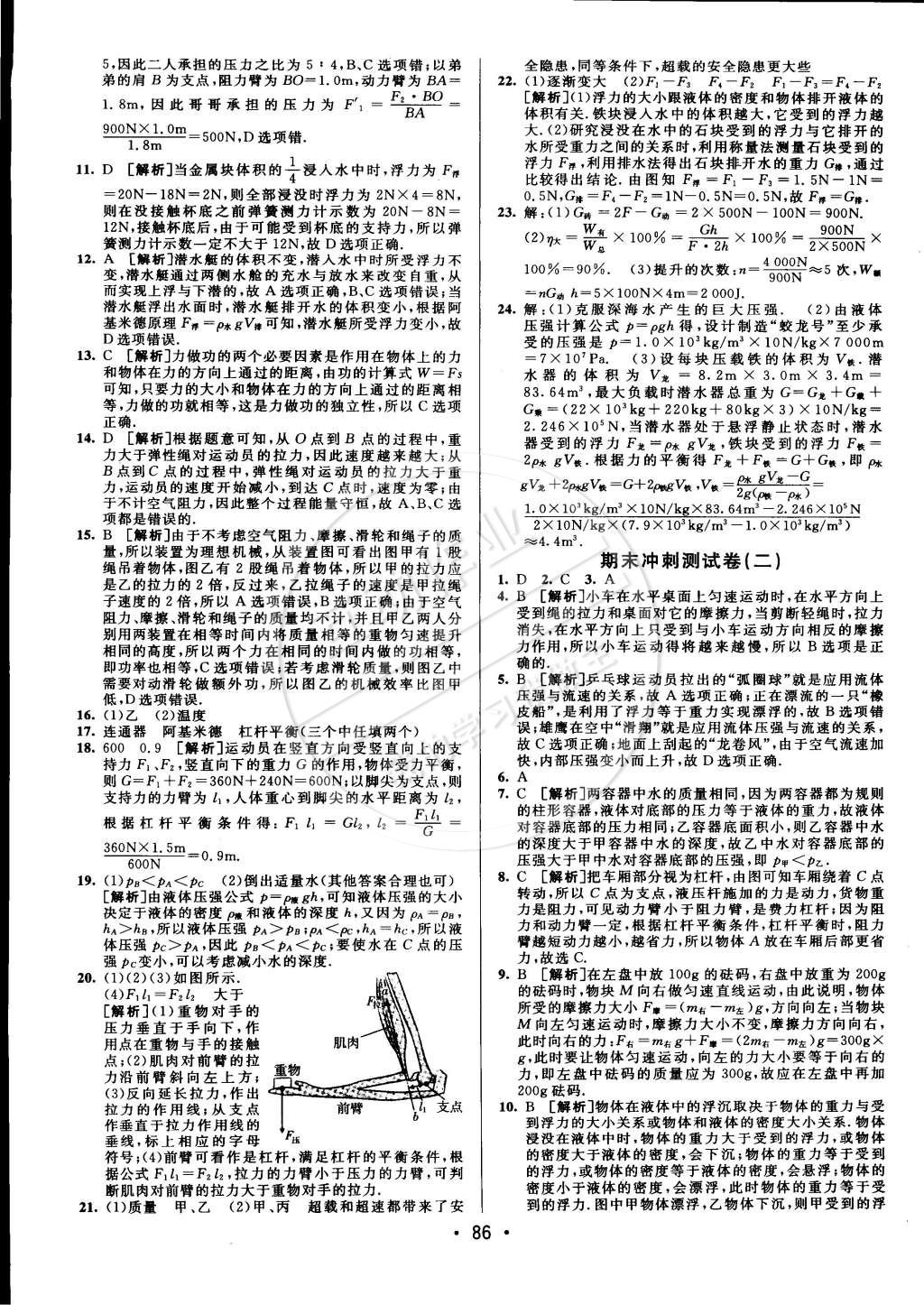 2015年期末考向标海淀新编跟踪突破测试卷八年级物理下册沪科版 第14页