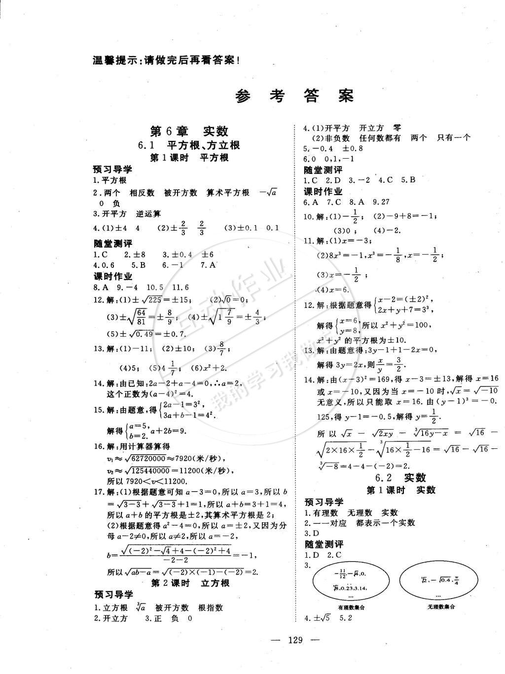 2015年351高效课堂导学案七年级数学下册沪科版 第1页