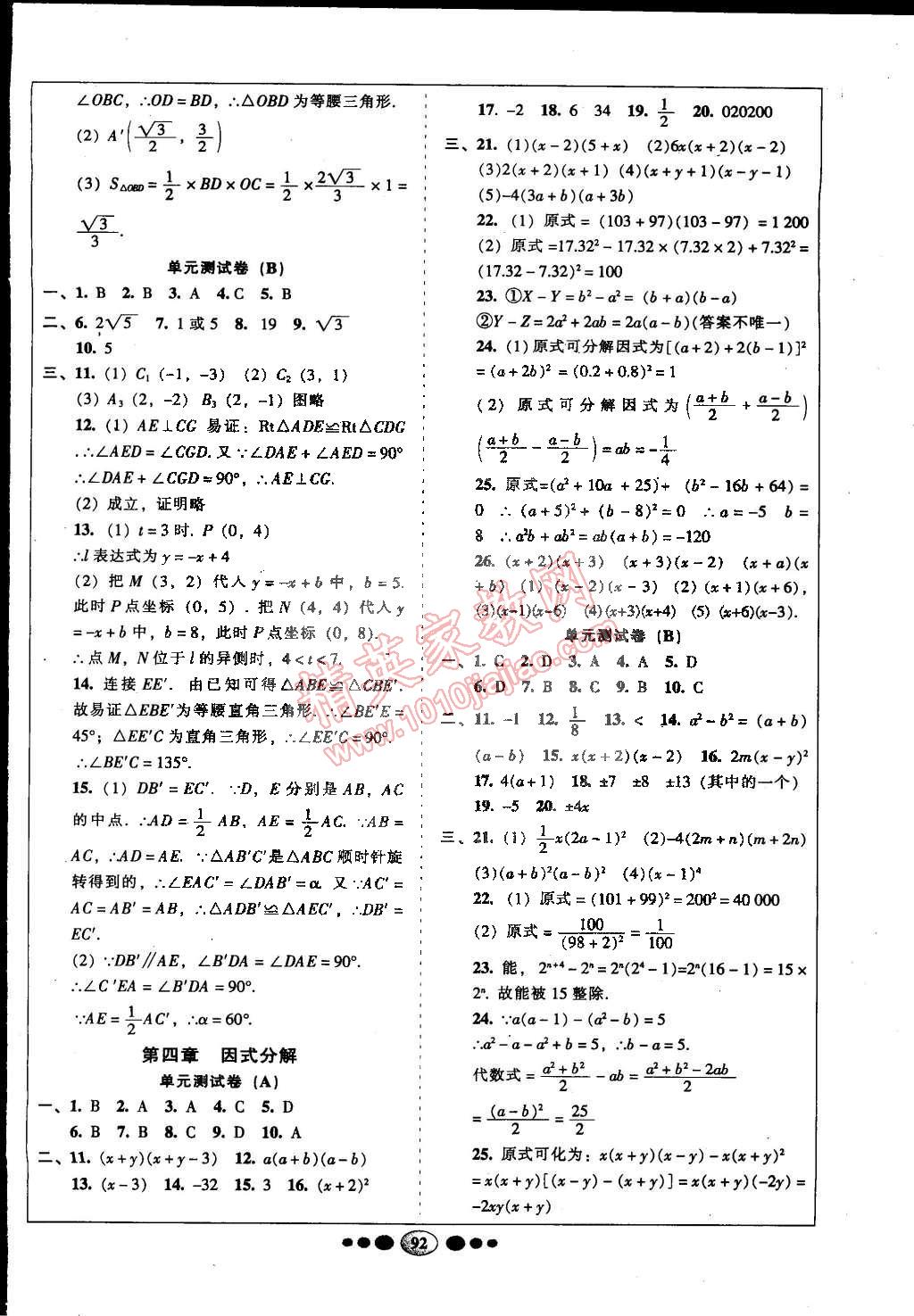 2015年名校名題好幫手全程測(cè)控八年級(jí)數(shù)學(xué)下冊(cè)北師大版 第4頁