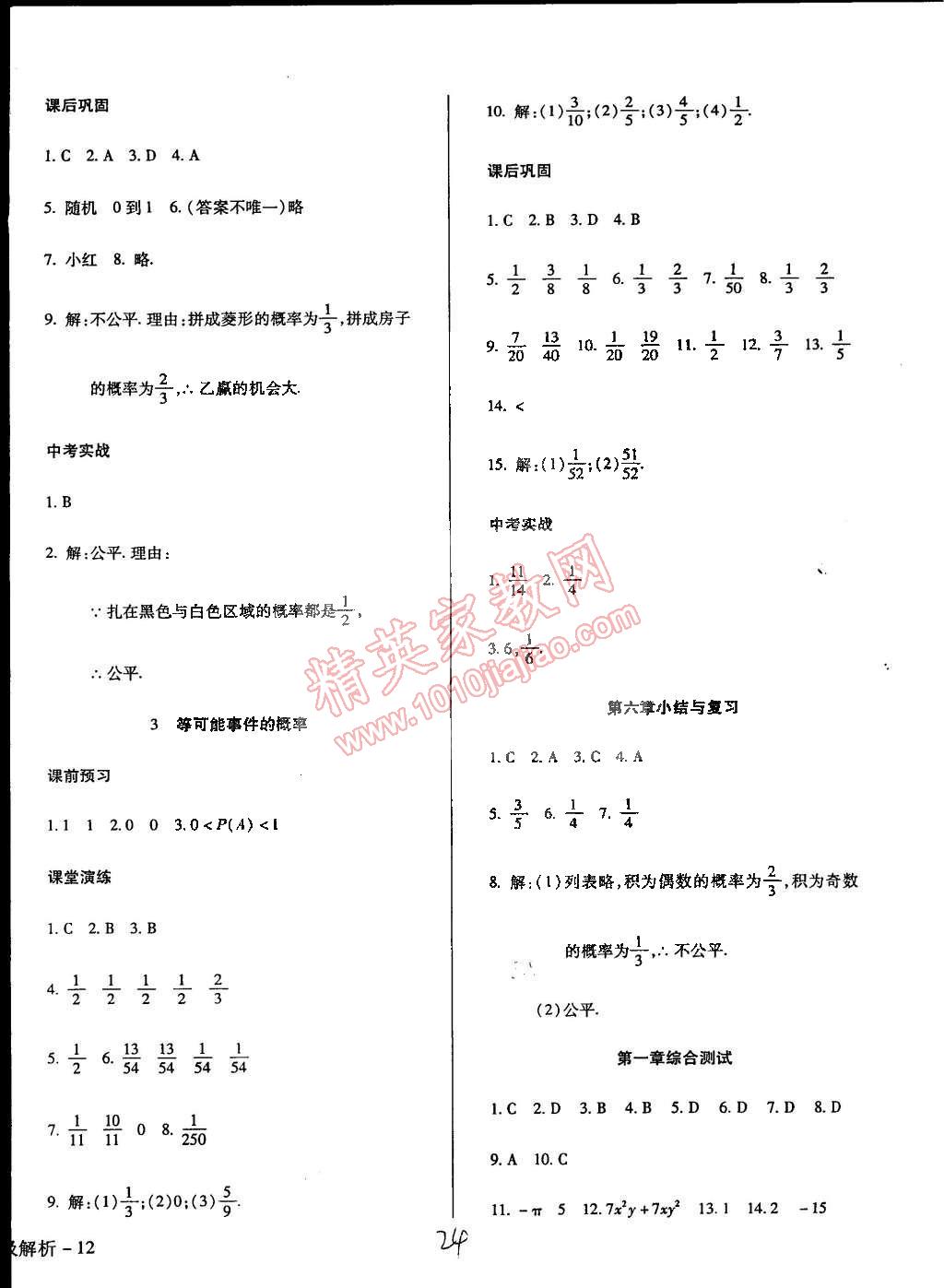 2015年學(xué)升同步練測(cè)七年級(jí)數(shù)學(xué)下冊(cè)北師大版 第24頁(yè)