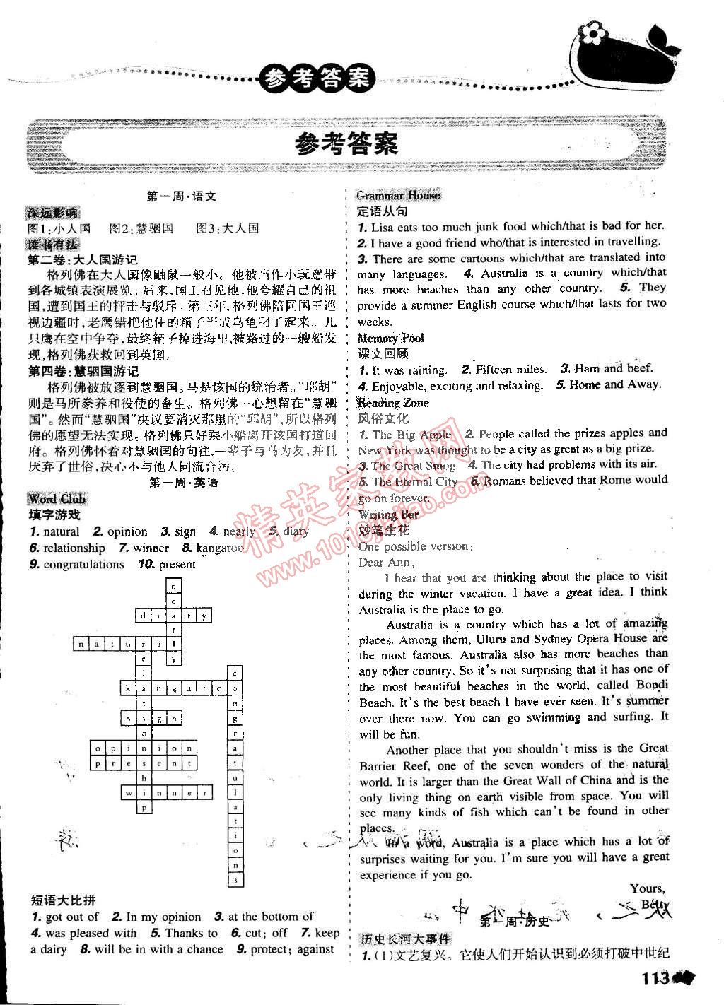 2015年寒假樂園九年級合訂本文科版D遼寧師范大學出版社 第1頁