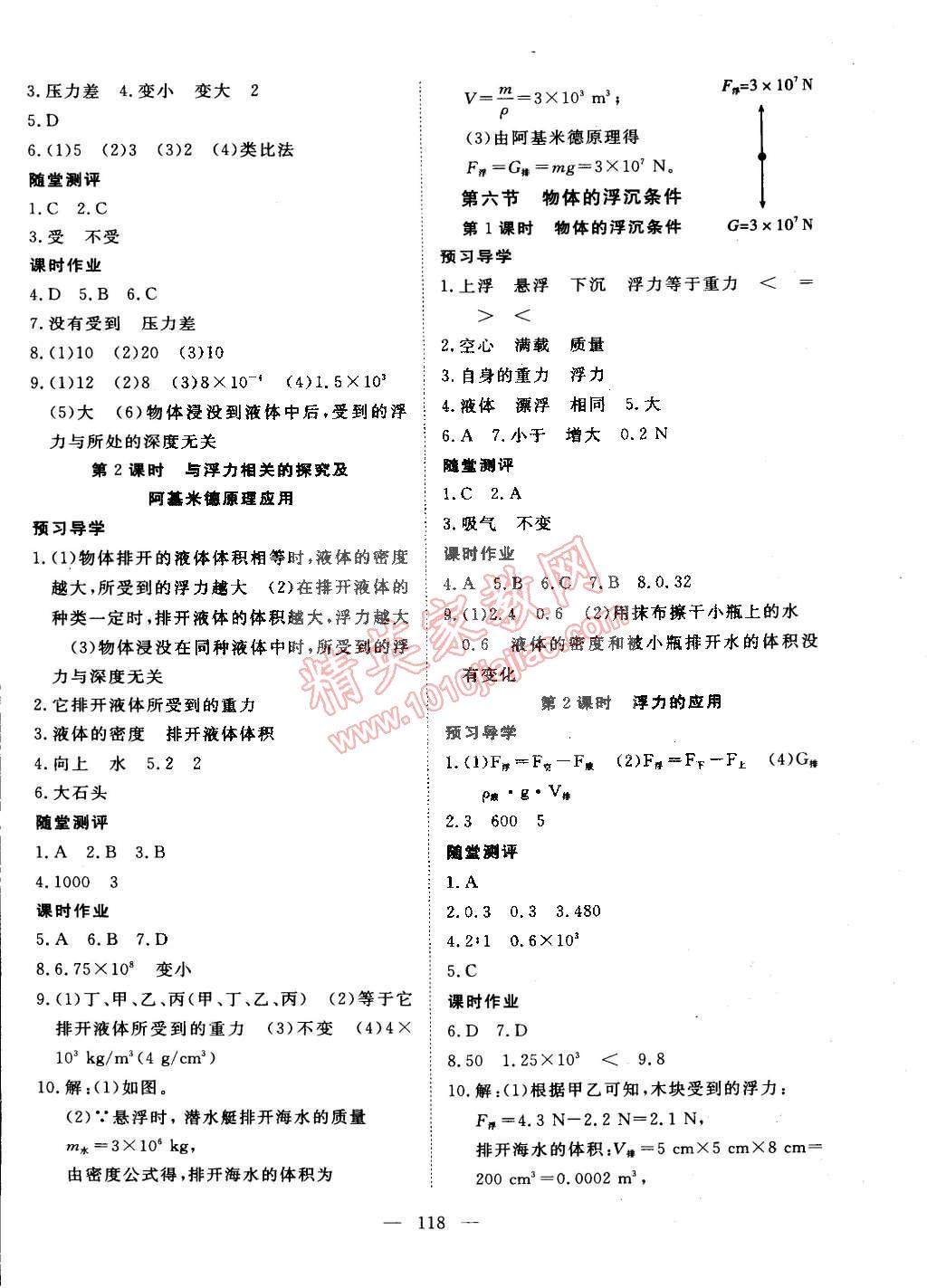 2015年351高效课堂导学案八年级物理下册北师大版 第10页