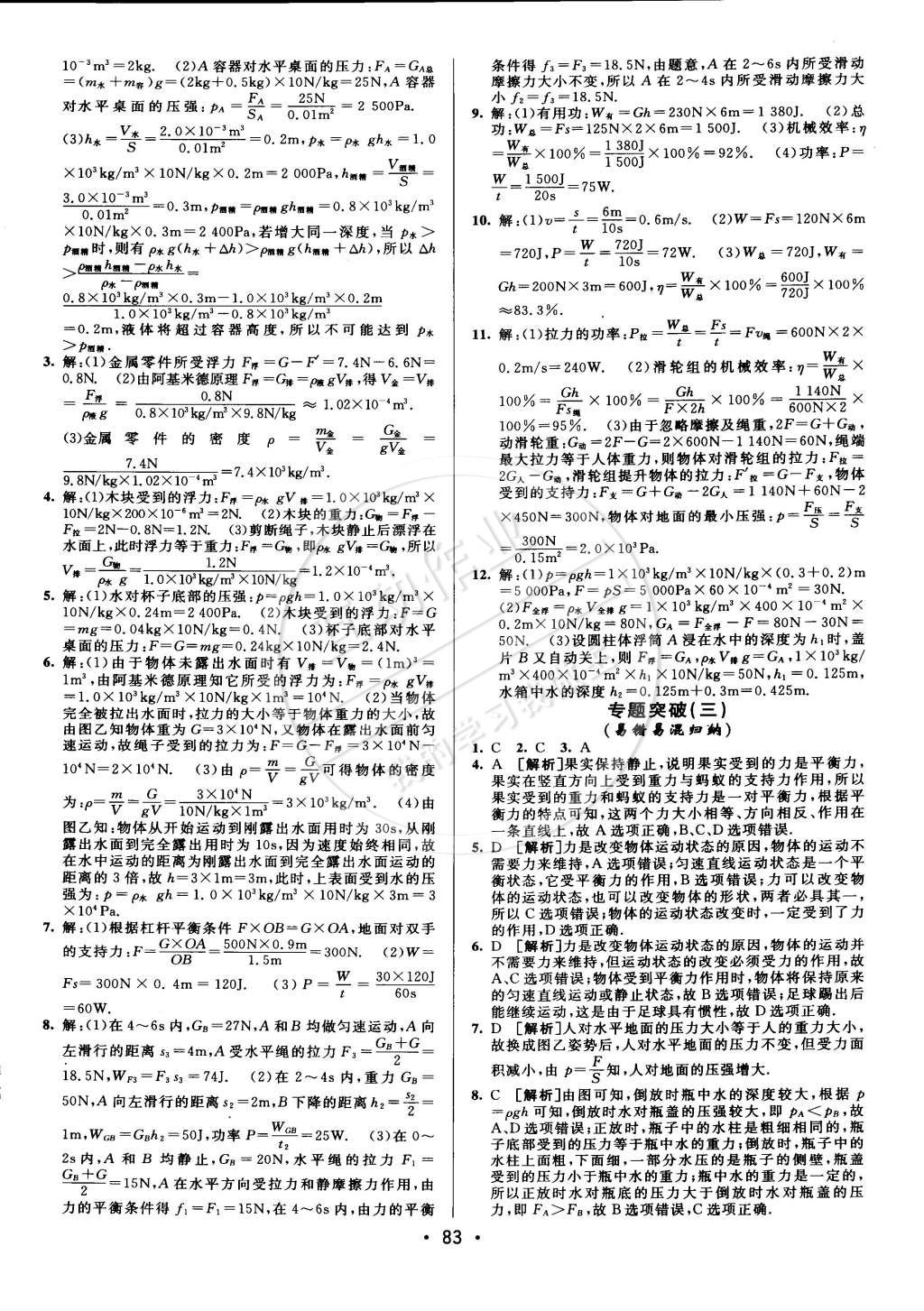 2015年期末考向标海淀新编跟踪突破测试卷八年级物理下册沪科版 第11页