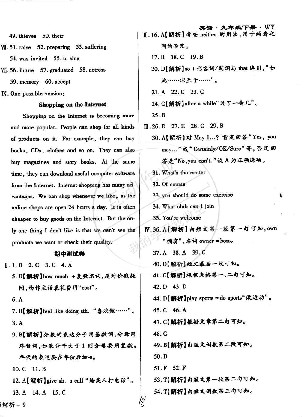 2015年學升同步練測九年級英語下冊外研版 第18頁