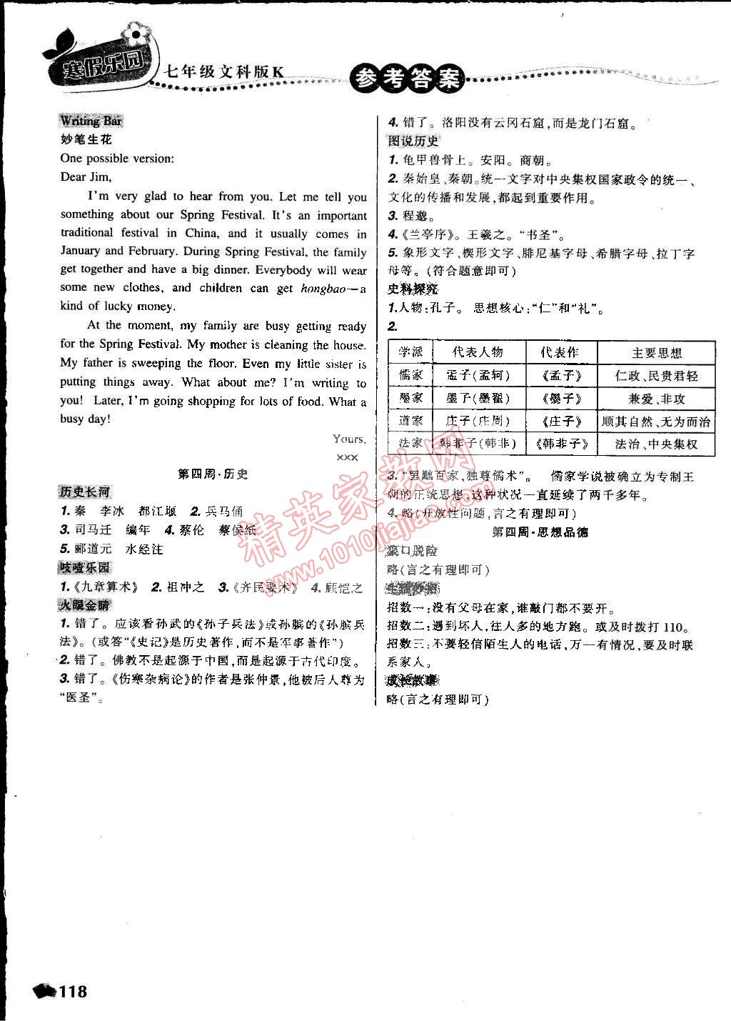 2015年寒假樂園七年級合訂本文科版K遼寧師范大學出版社 第6頁