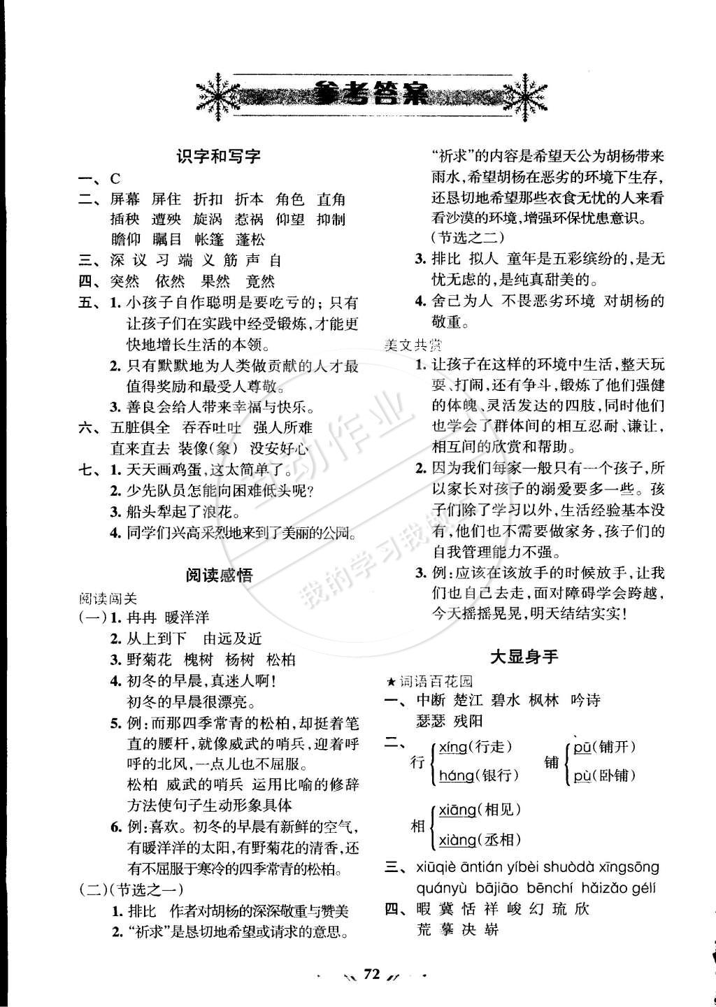 2015年寒假乐园五年级语文语文S版辽宁师范大学出版社 第1页