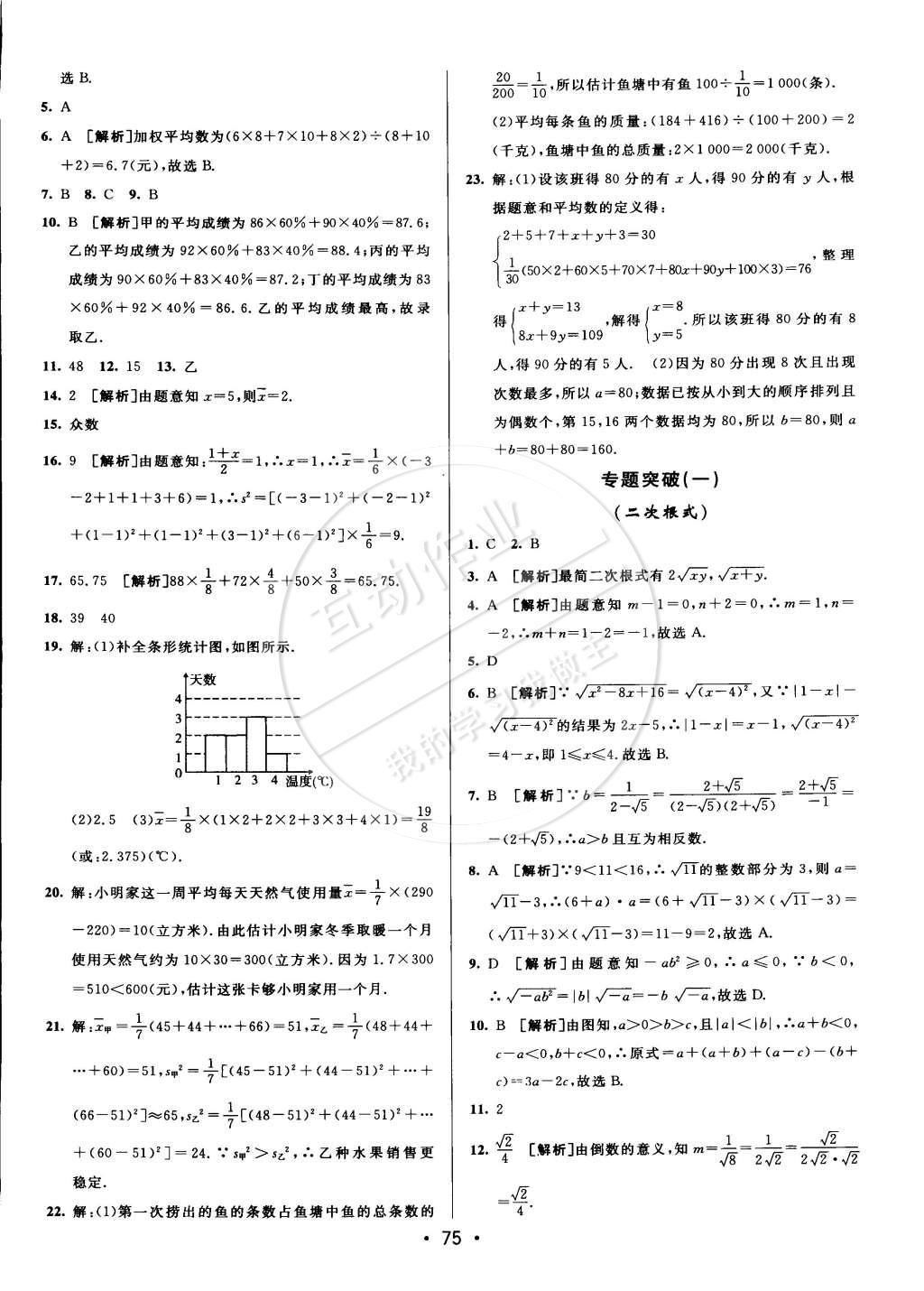 2015年期末考向標(biāo)海淀新編跟蹤突破測(cè)試卷八年級(jí)數(shù)學(xué)下冊(cè)滬科版 第7頁(yè)