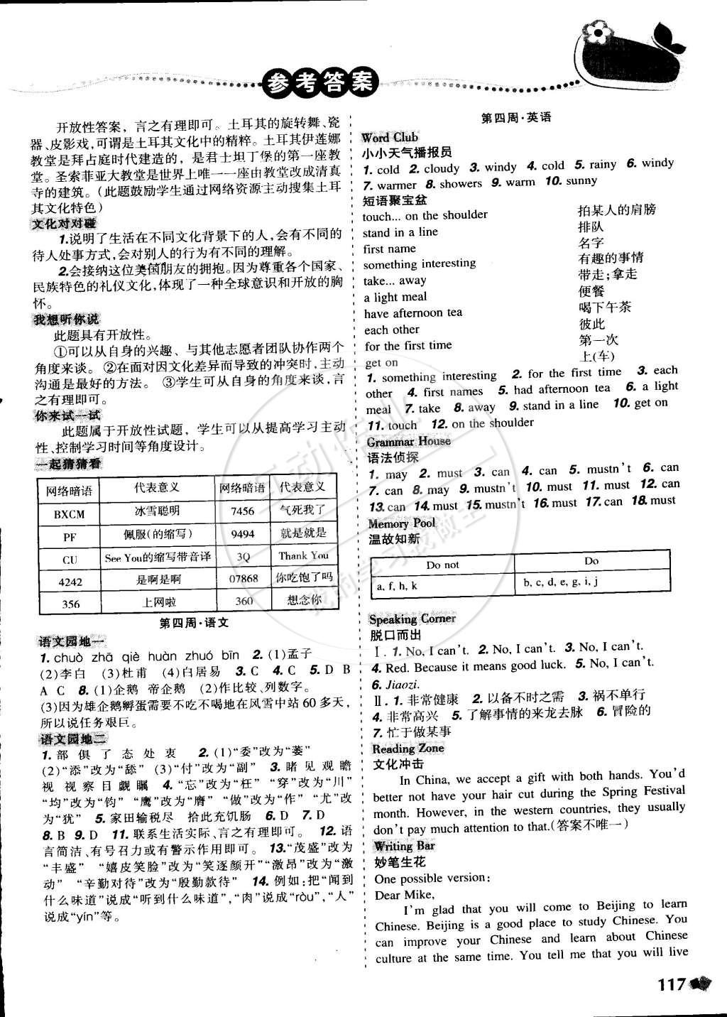 2015年寒假樂園八年級合訂本文科版K遼寧師范大學(xué)出版社 第5頁