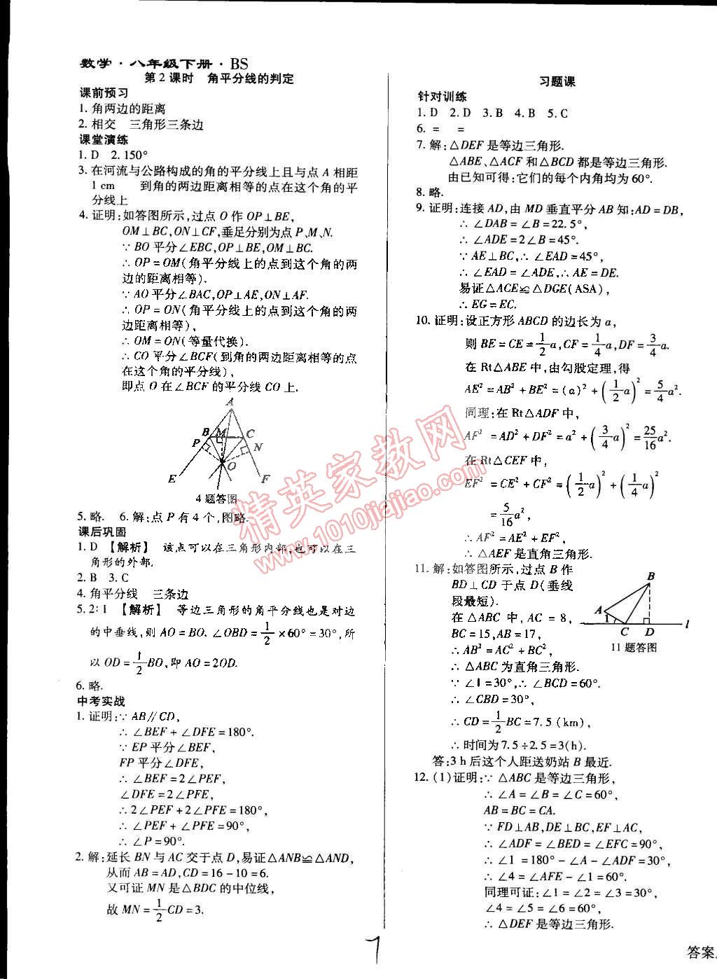 2015年學(xué)升同步練測(cè)八年級(jí)數(shù)學(xué)下冊(cè)北師大版全新升級(jí)版 第7頁(yè)