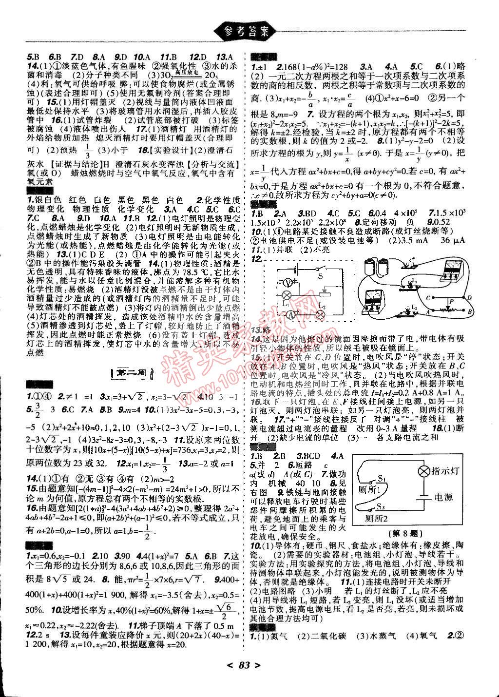 2015年寒假樂(lè)園九年級(jí)數(shù)學(xué)物理化學(xué)合訂本理科版JZ遼寧師范大學(xué)出版社 第2頁(yè)