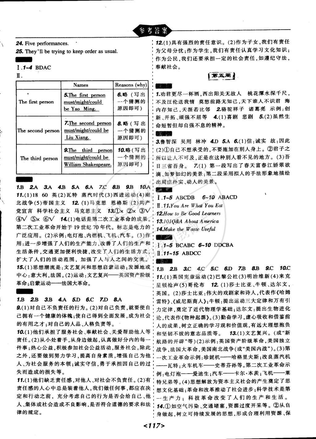 2015年寒假樂園九年級合訂本文科版遼寧師范大學(xué)出版社 第4頁