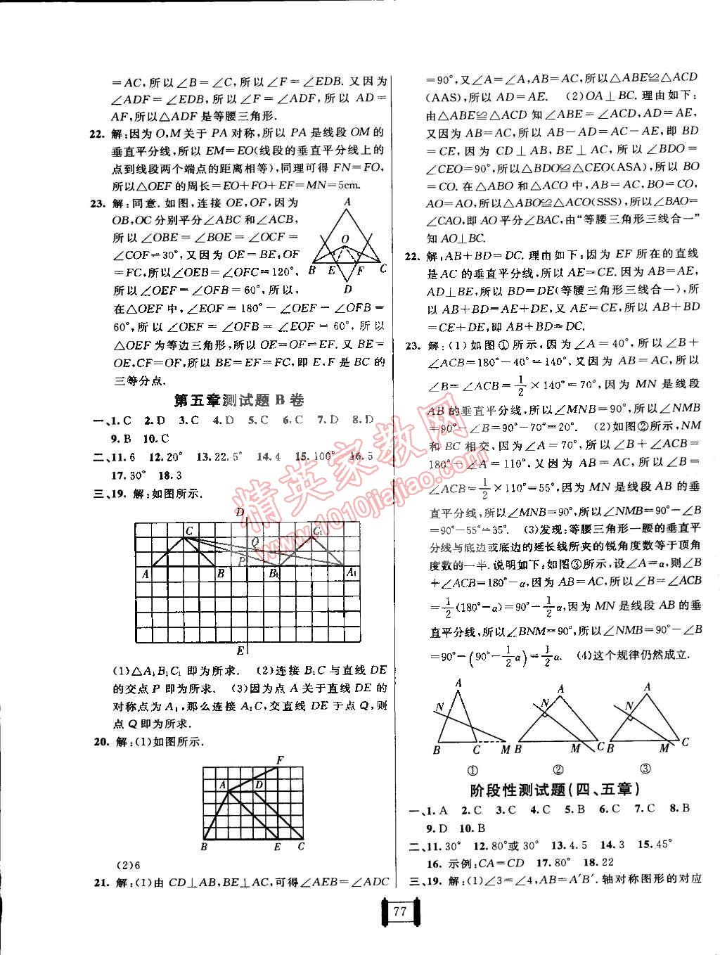 2015年神龍牛皮卷海淀單元測(cè)試AB卷七年級(jí)數(shù)學(xué)下冊(cè)北師大版 第5頁(yè)