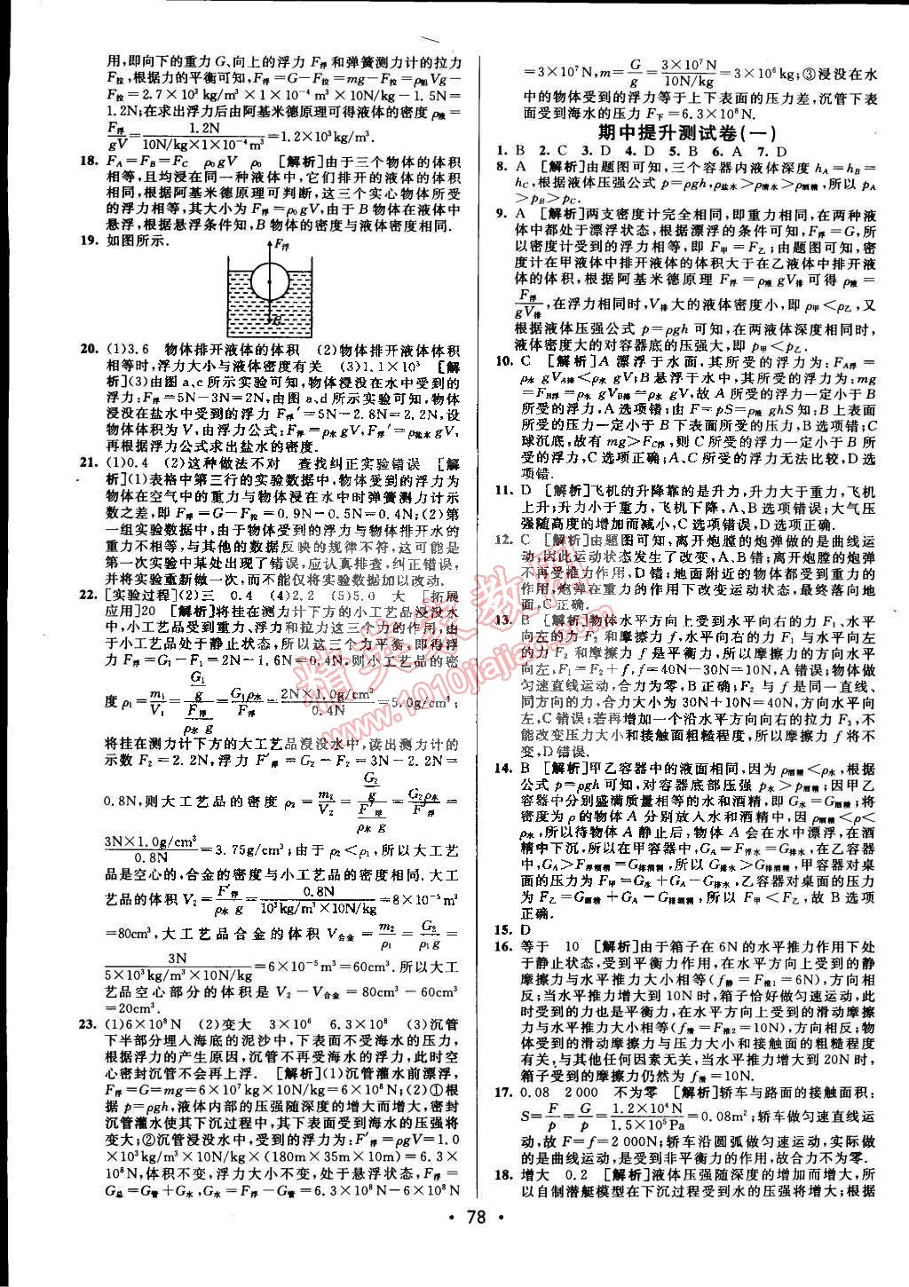 2015年期末考向標(biāo)海淀新編跟蹤突破測試卷八年級(jí)物理下冊(cè)滬科版 第6頁