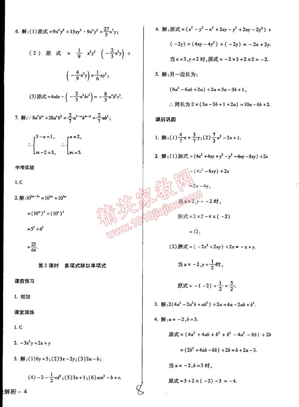 2015年學(xué)升同步練測(cè)七年級(jí)數(shù)學(xué)下冊(cè)北師大版 第8頁(yè)