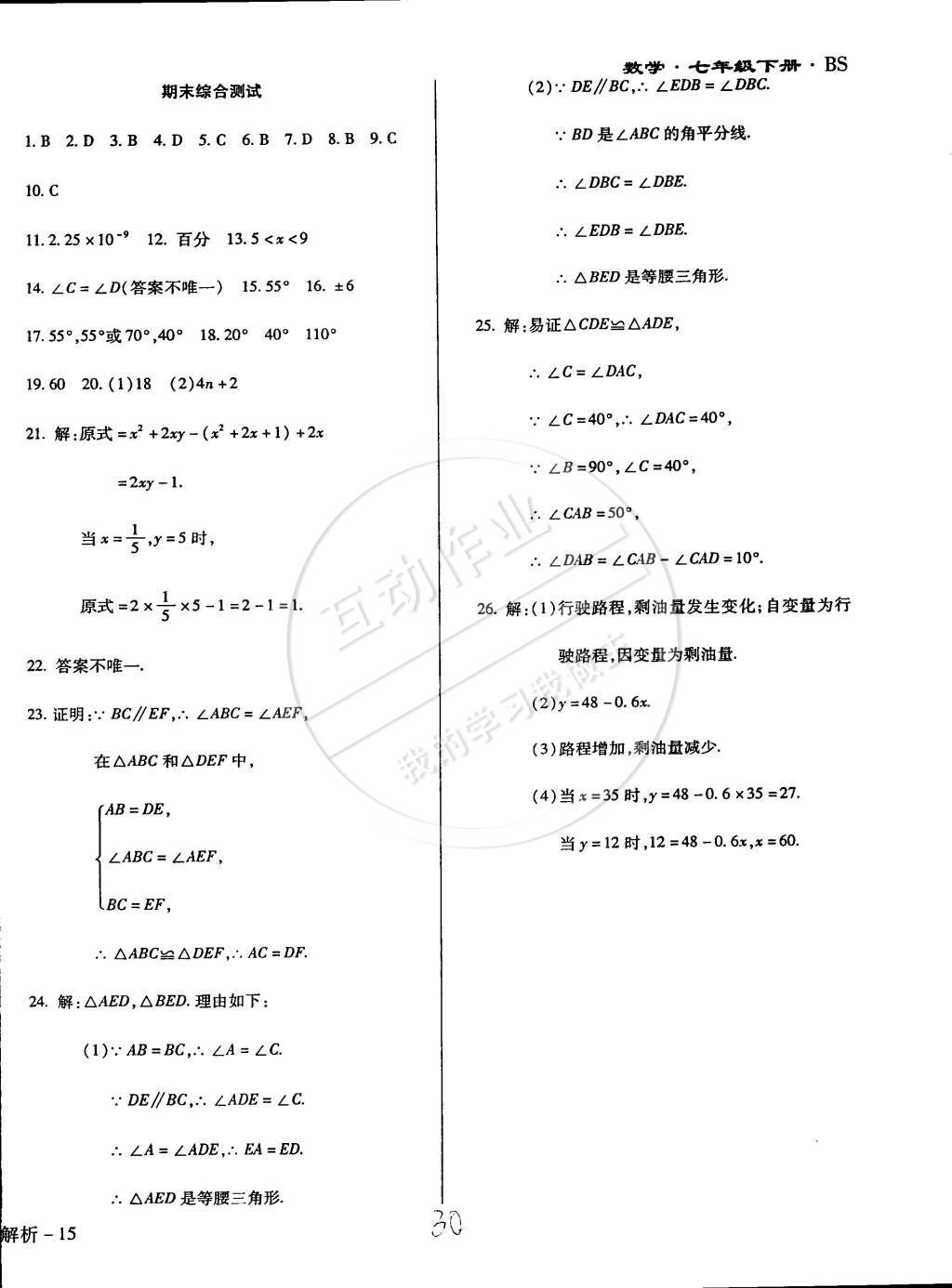 2015年学升同步练测七年级数学下册北师大版 第30页