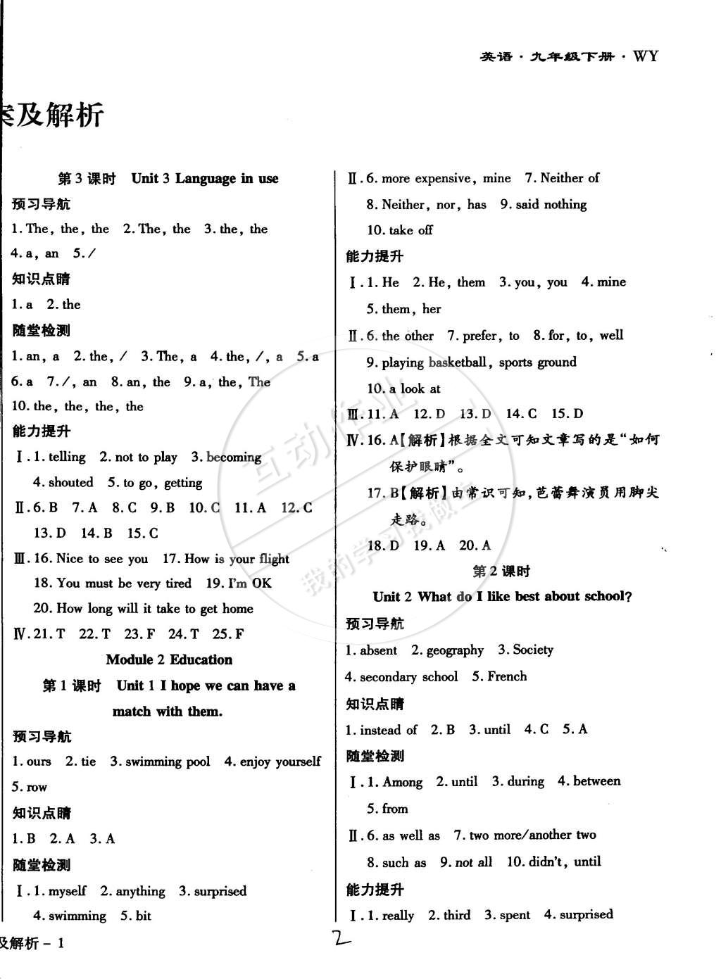 2015年學升同步練測九年級英語下冊外研版 第2頁