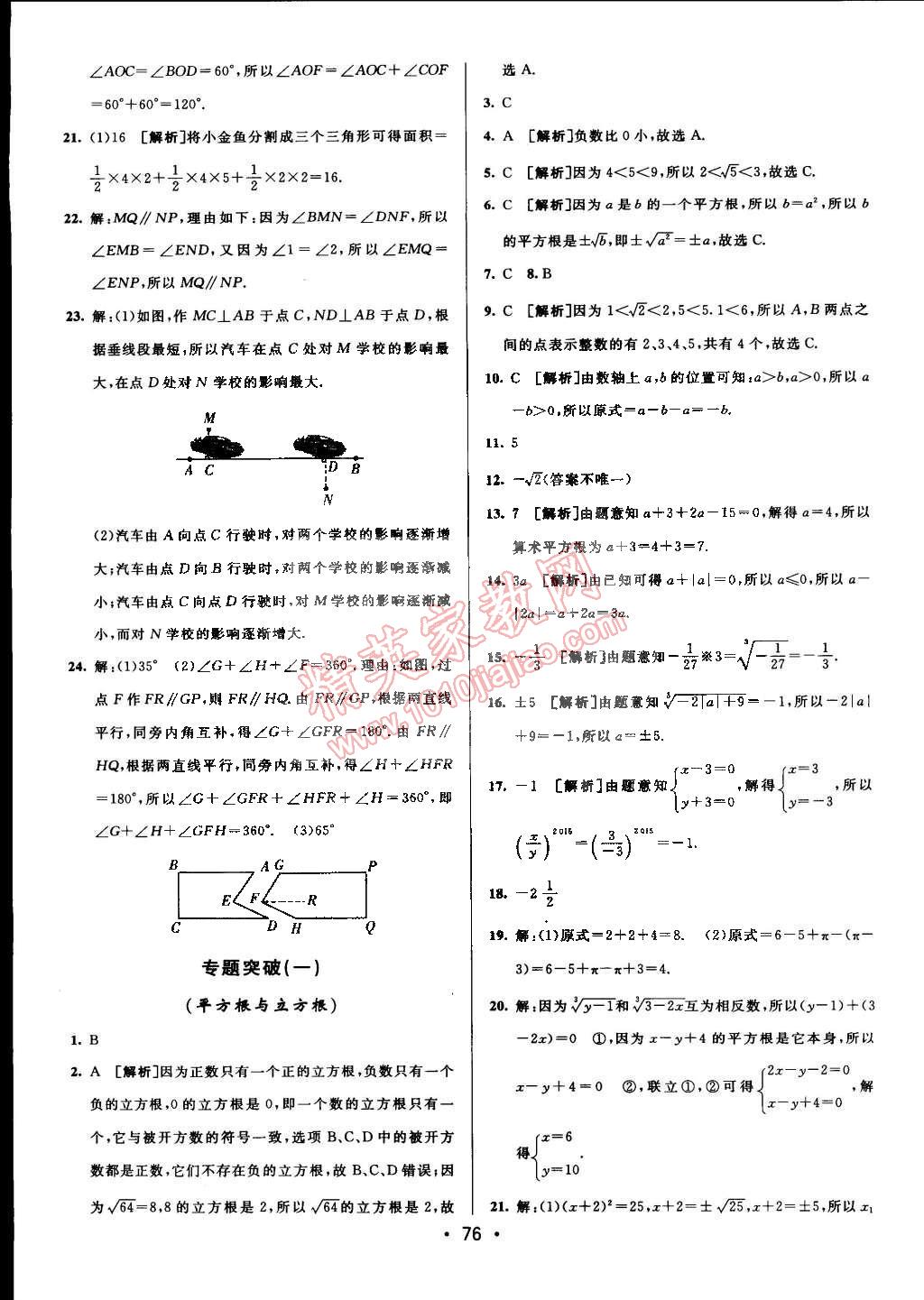 2015年期末考向標(biāo)海淀新編跟蹤突破測(cè)試卷七年級(jí)數(shù)學(xué)下冊(cè)滬科版 第8頁(yè)