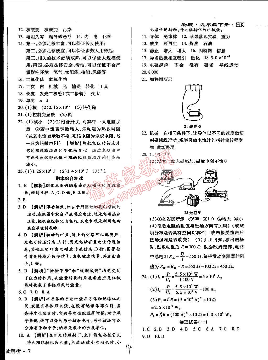 2015年學(xué)升同步練測九年級物理下冊滬科版 第14頁