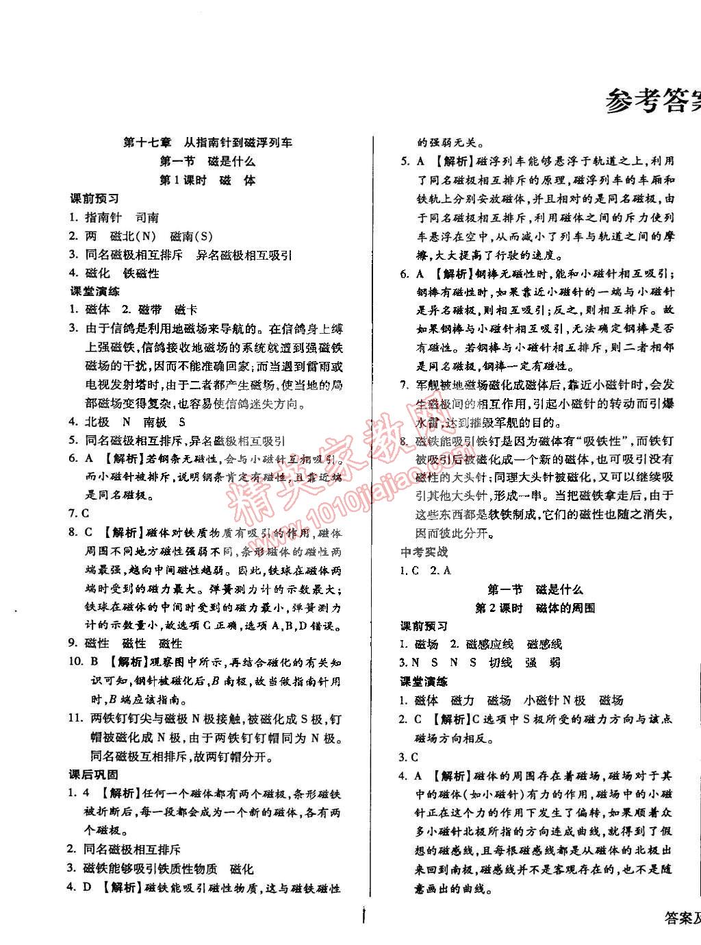 2015年學(xué)升同步練測(cè)九年級(jí)物理下冊(cè)滬科版 第1頁