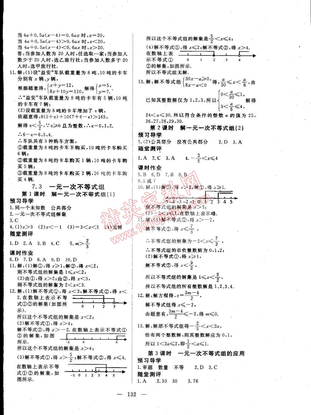 2015年351高效课堂导学案七年级数学下册沪科版 第4页