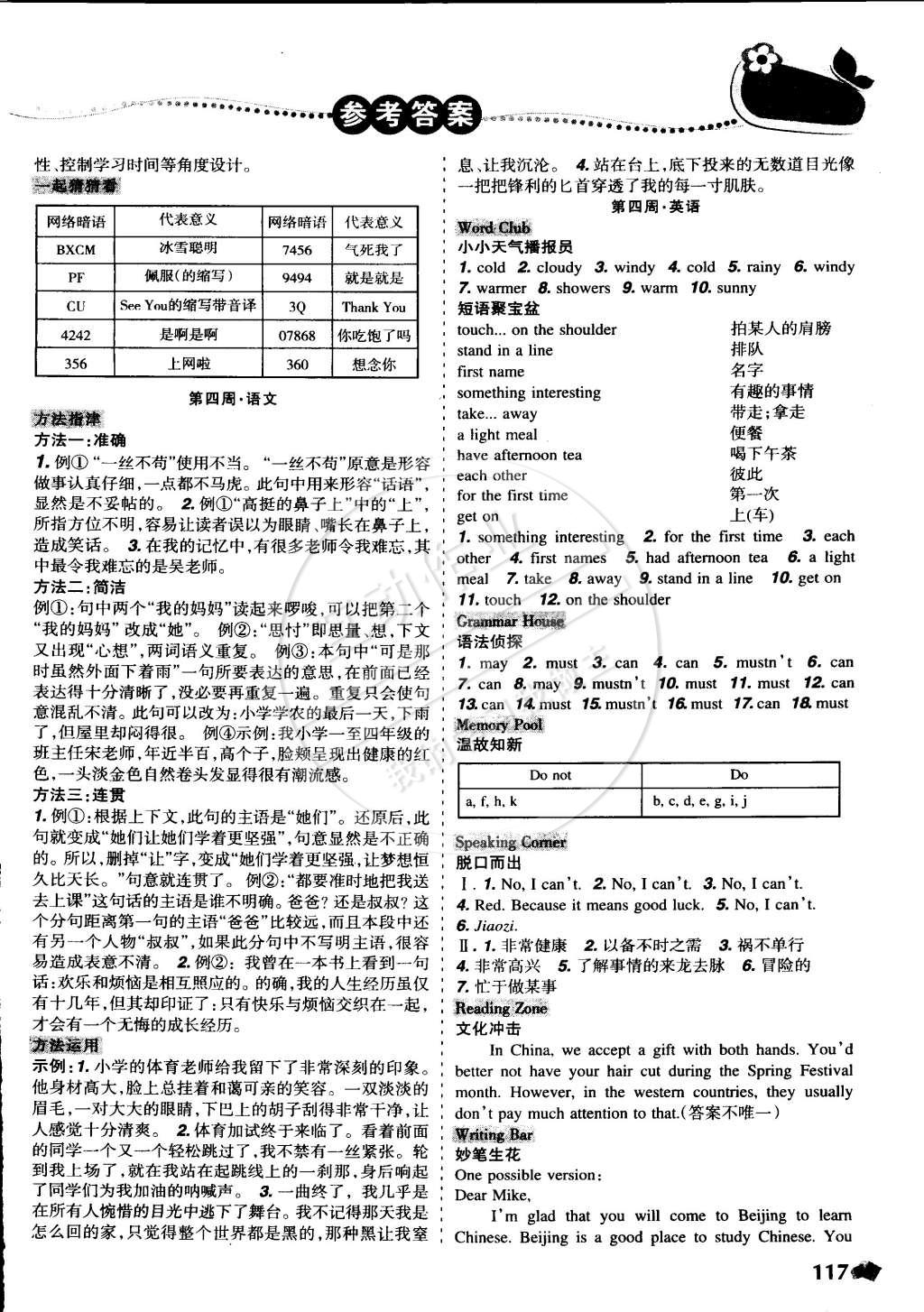 2015年寒假乐园八年级合订本文科版D辽宁师范大学出版社 第5页