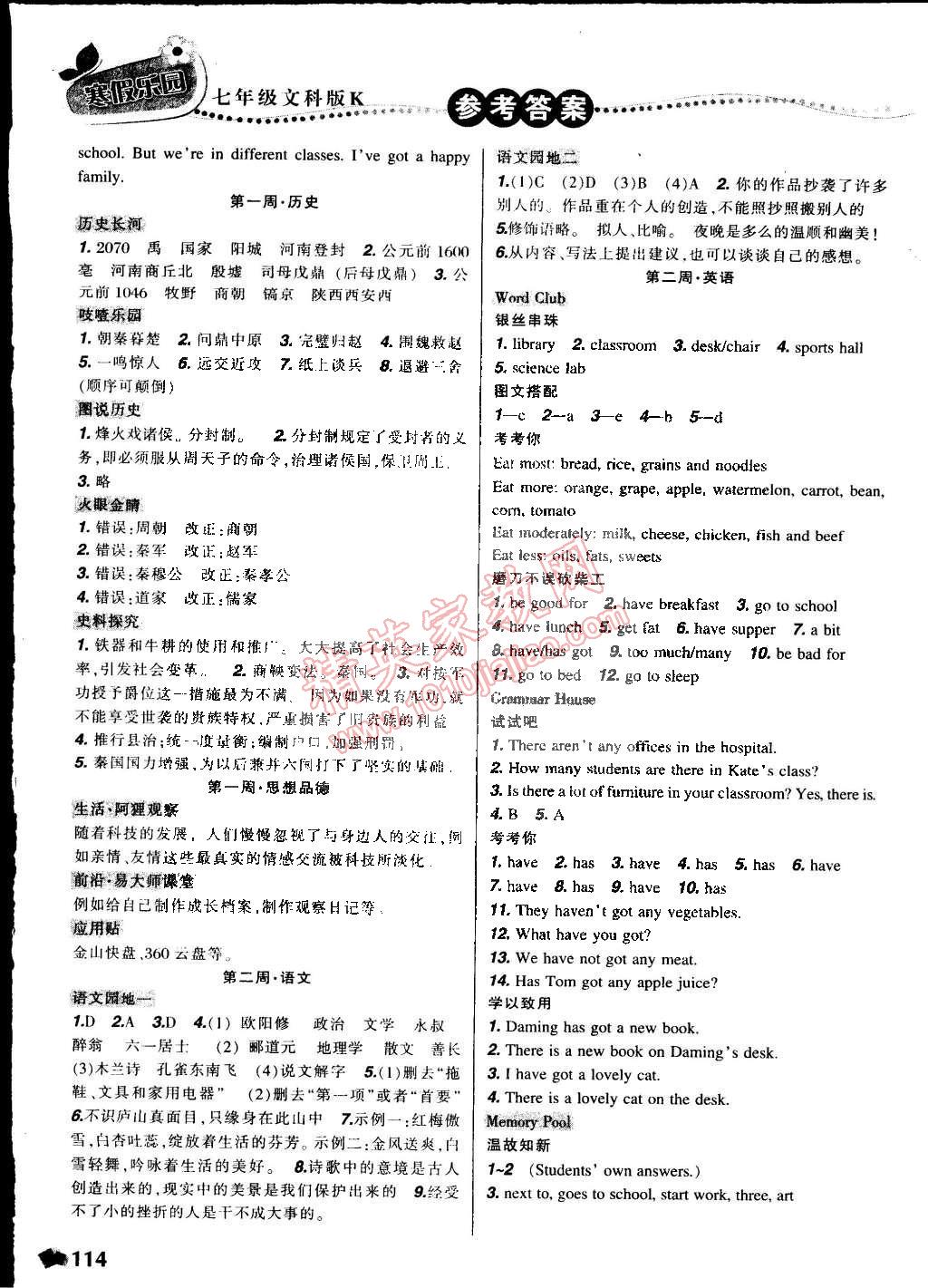 2015年寒假樂園七年級合訂本文科版K遼寧師范大學出版社 第2頁