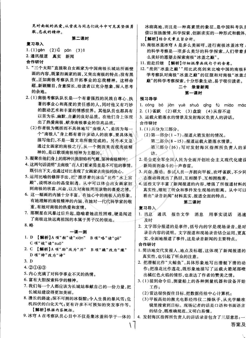 2015年学升同步练测七年级语文下册苏教版 第17页