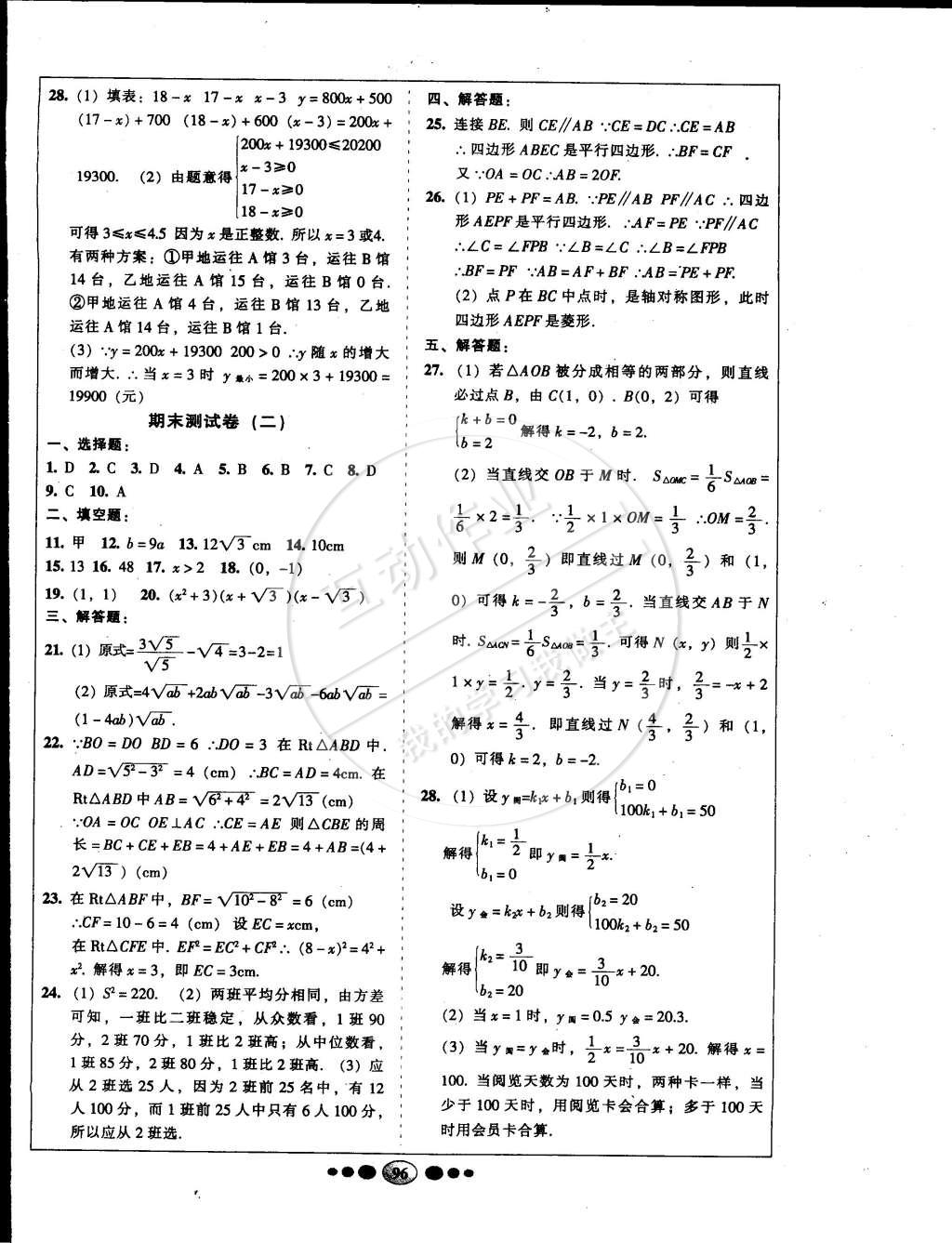 2015年名校名题好帮手全程测控八年级数学下册人教版 第8页