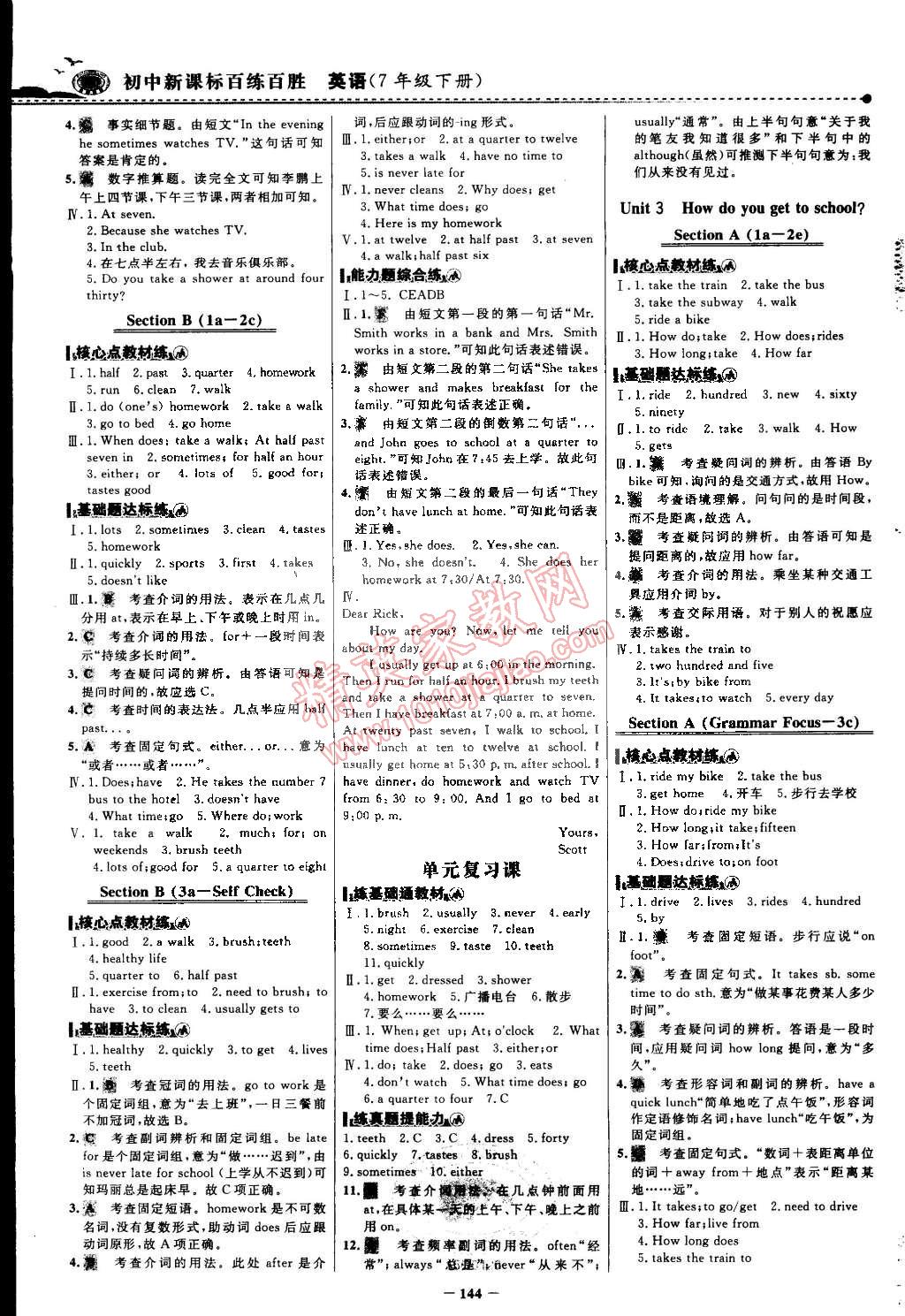 2015年世紀金榜百練百勝七年級語文下冊 第3頁