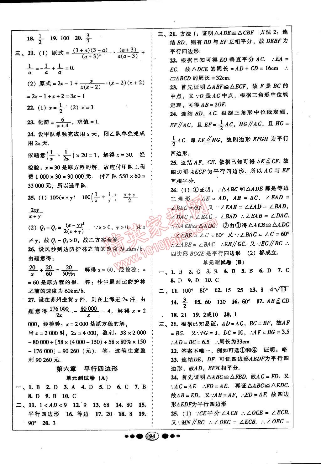 2015年名校名题好帮手全程测控八年级数学下册北师大版 第6页