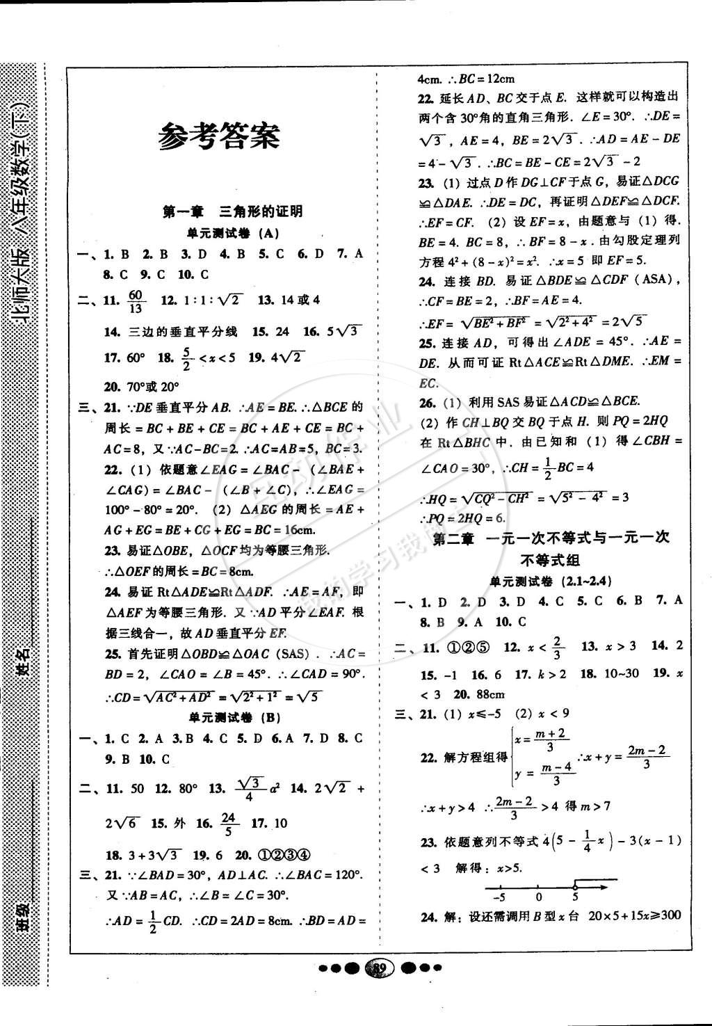 2015年名校名题好帮手全程测控八年级数学下册北师大版 第1页