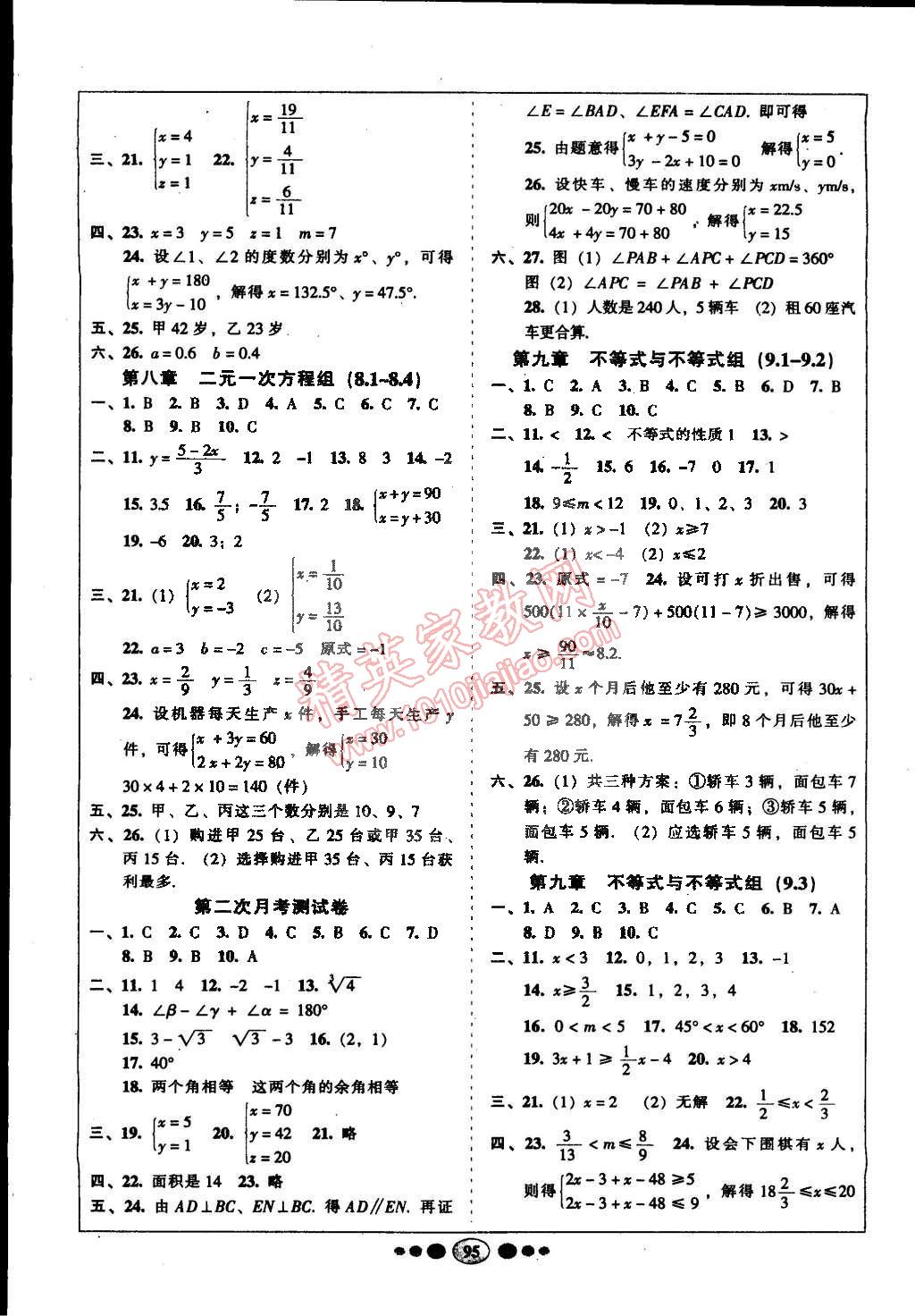 2015年名校名題好幫手全程測(cè)控七年級(jí)數(shù)學(xué)下冊(cè)人教版 第3頁(yè)