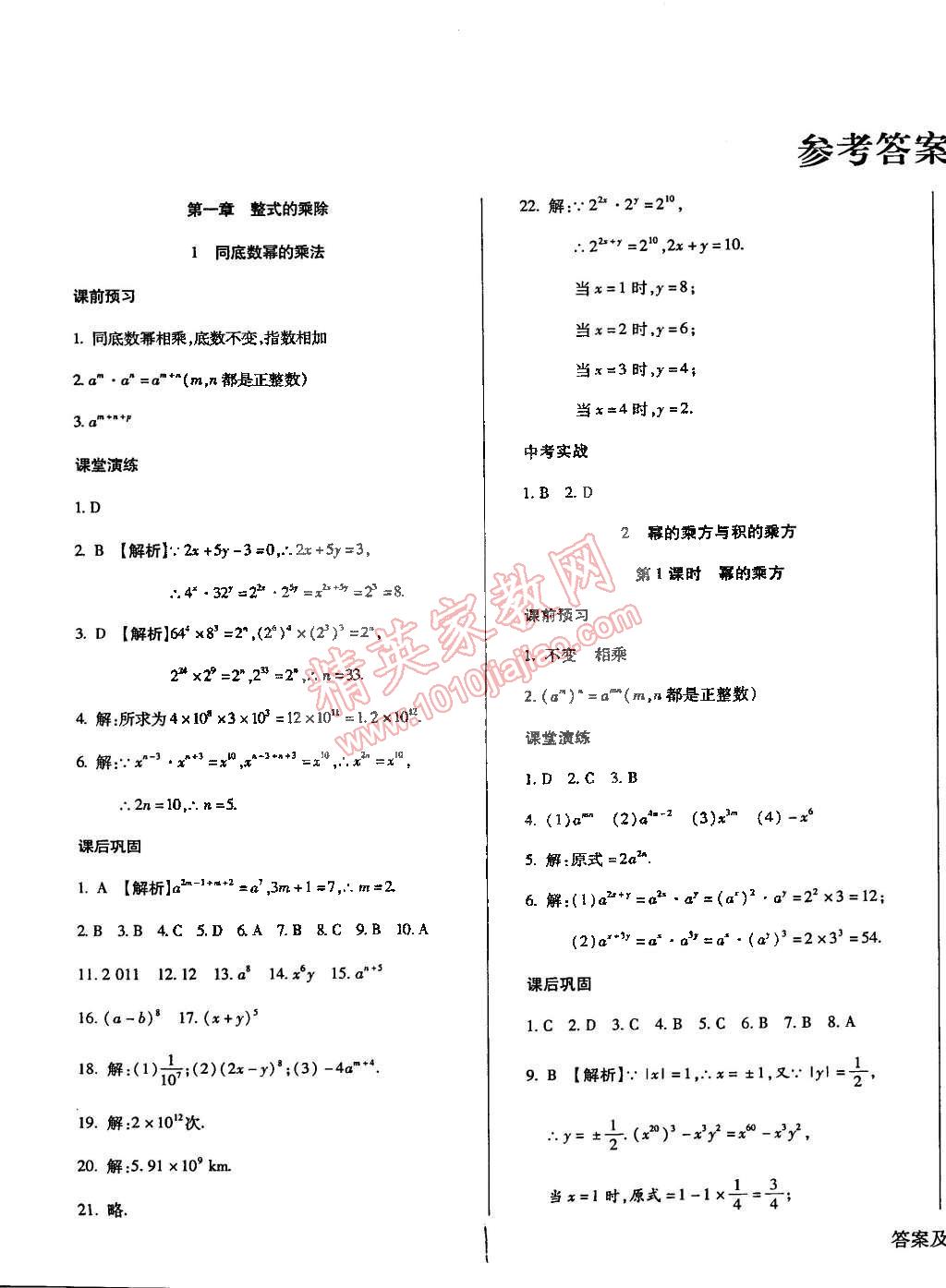 2015年学升同步练测七年级数学下册北师大版 第1页