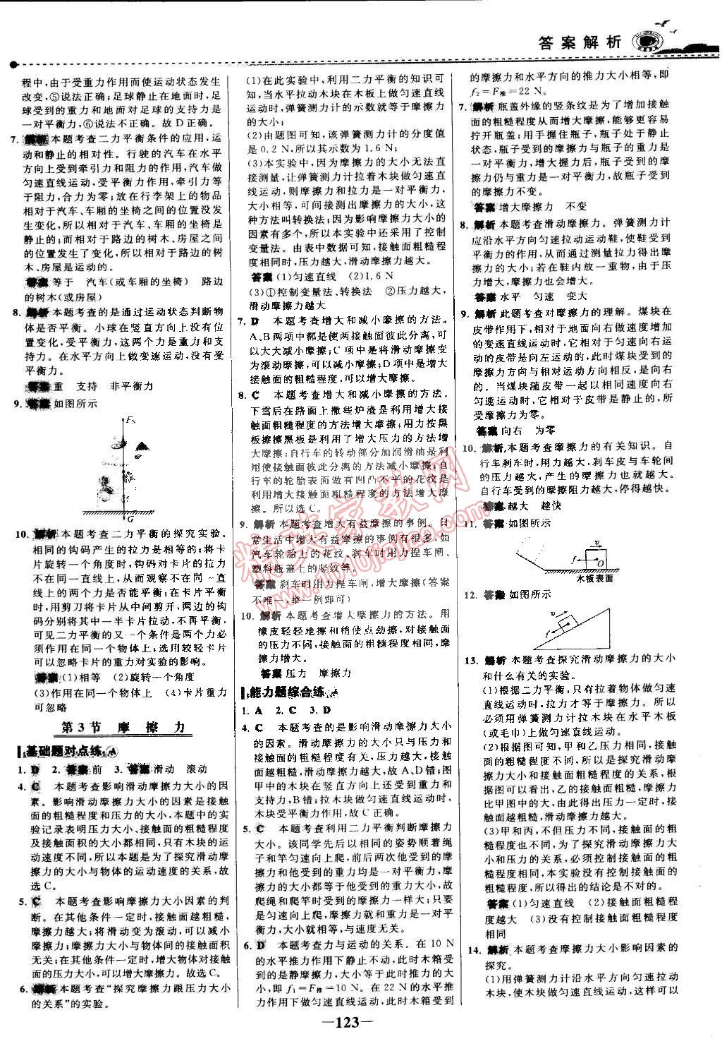 2015年世紀金榜百練百勝八年級物理下冊 第6頁