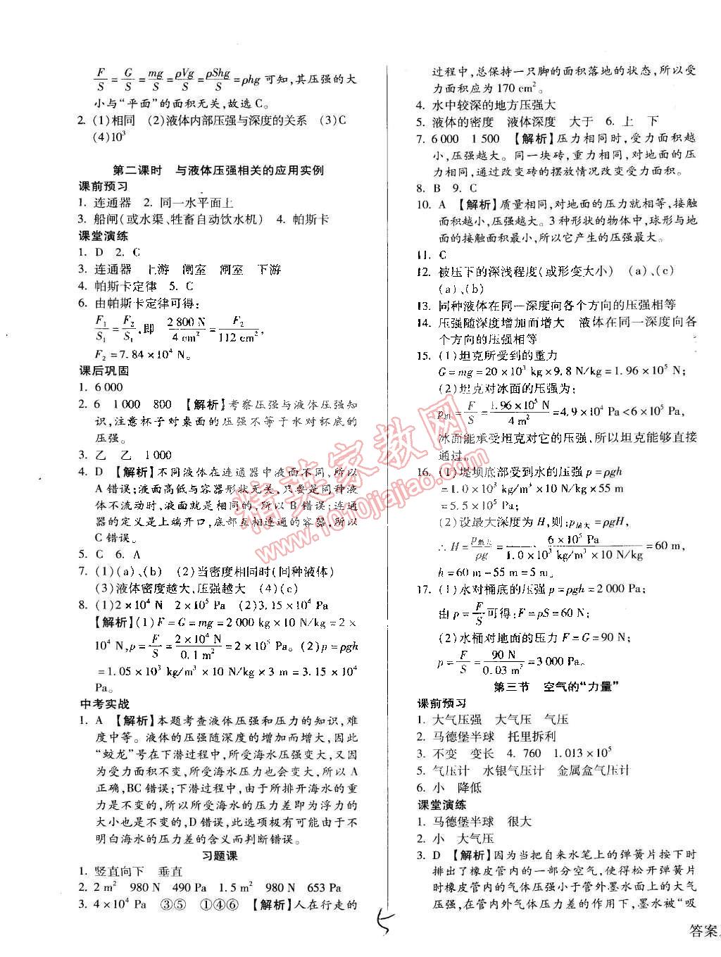 2015年學(xué)升同步練測(cè)八年級(jí)物理下冊(cè)滬科版 第5頁(yè)