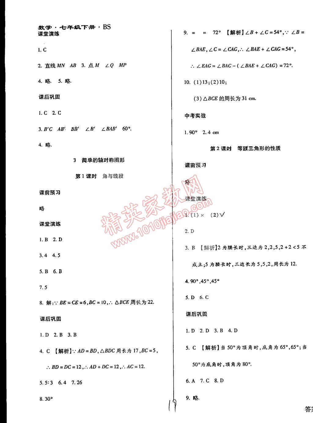 2015年学升同步练测七年级数学下册北师大版 第19页