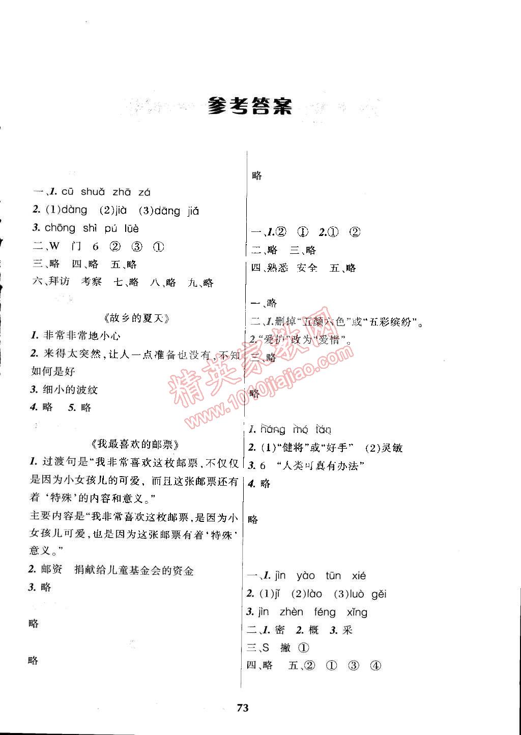 2015年寒假乐园三年级语文人教版辽宁师范大学出版社 第1页