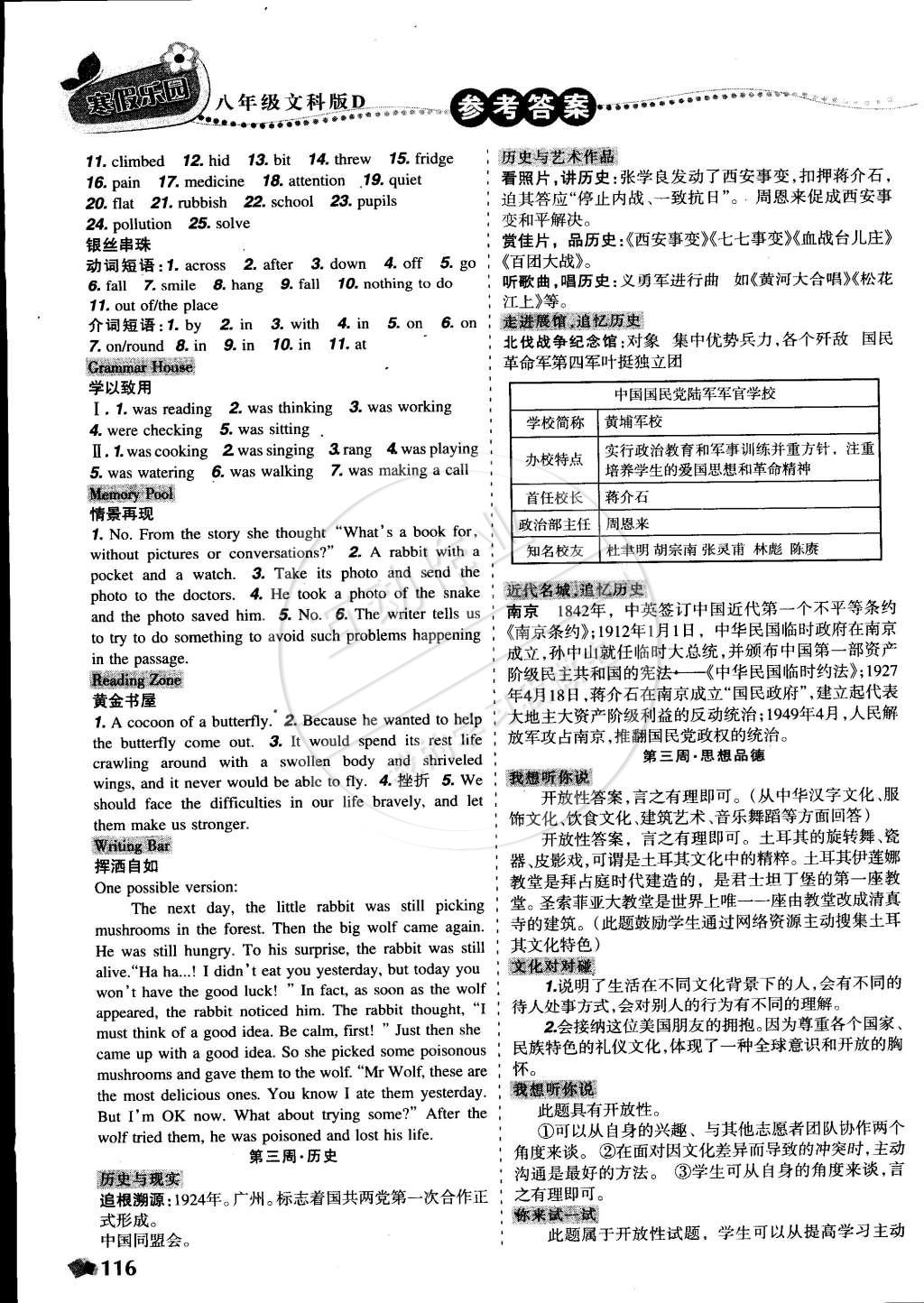 2015年寒假樂園八年級合訂本文科版D遼寧師范大學(xué)出版社 第4頁