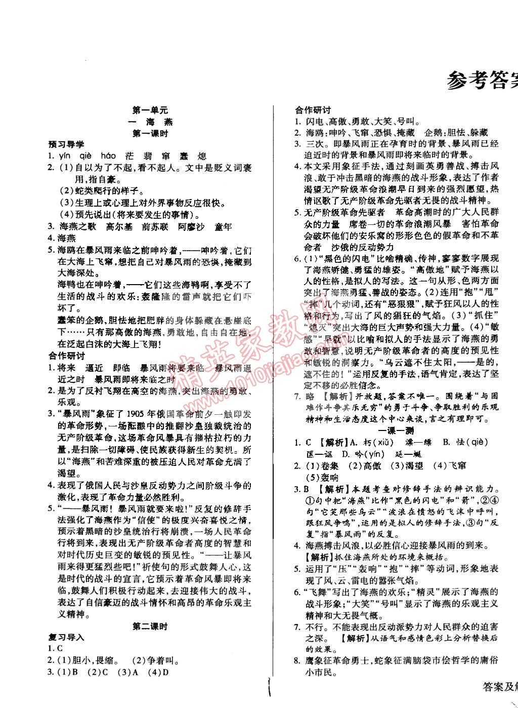 2015年學(xué)升同步練測八年級語文下冊蘇教版 第1頁