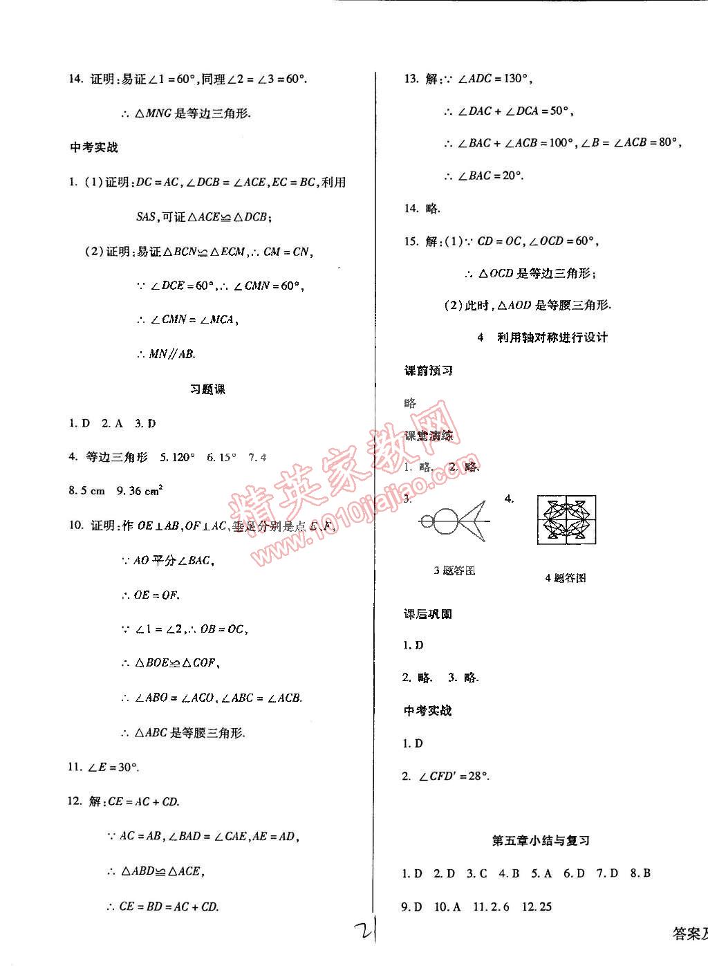 2015年學(xué)升同步練測七年級(jí)數(shù)學(xué)下冊(cè)北師大版 第21頁