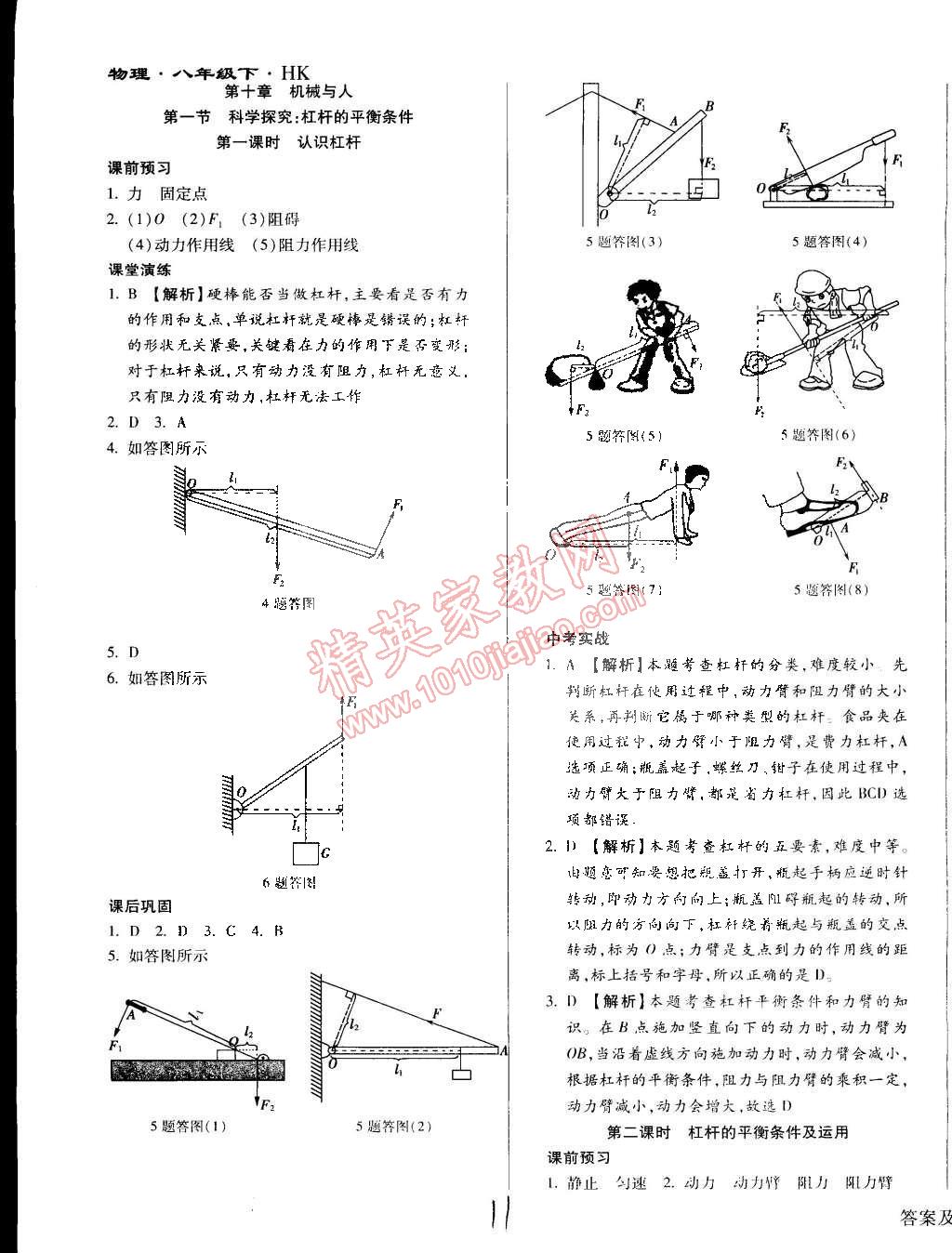 2015年學(xué)升同步練測(cè)八年級(jí)物理下冊(cè)滬科版 第11頁(yè)