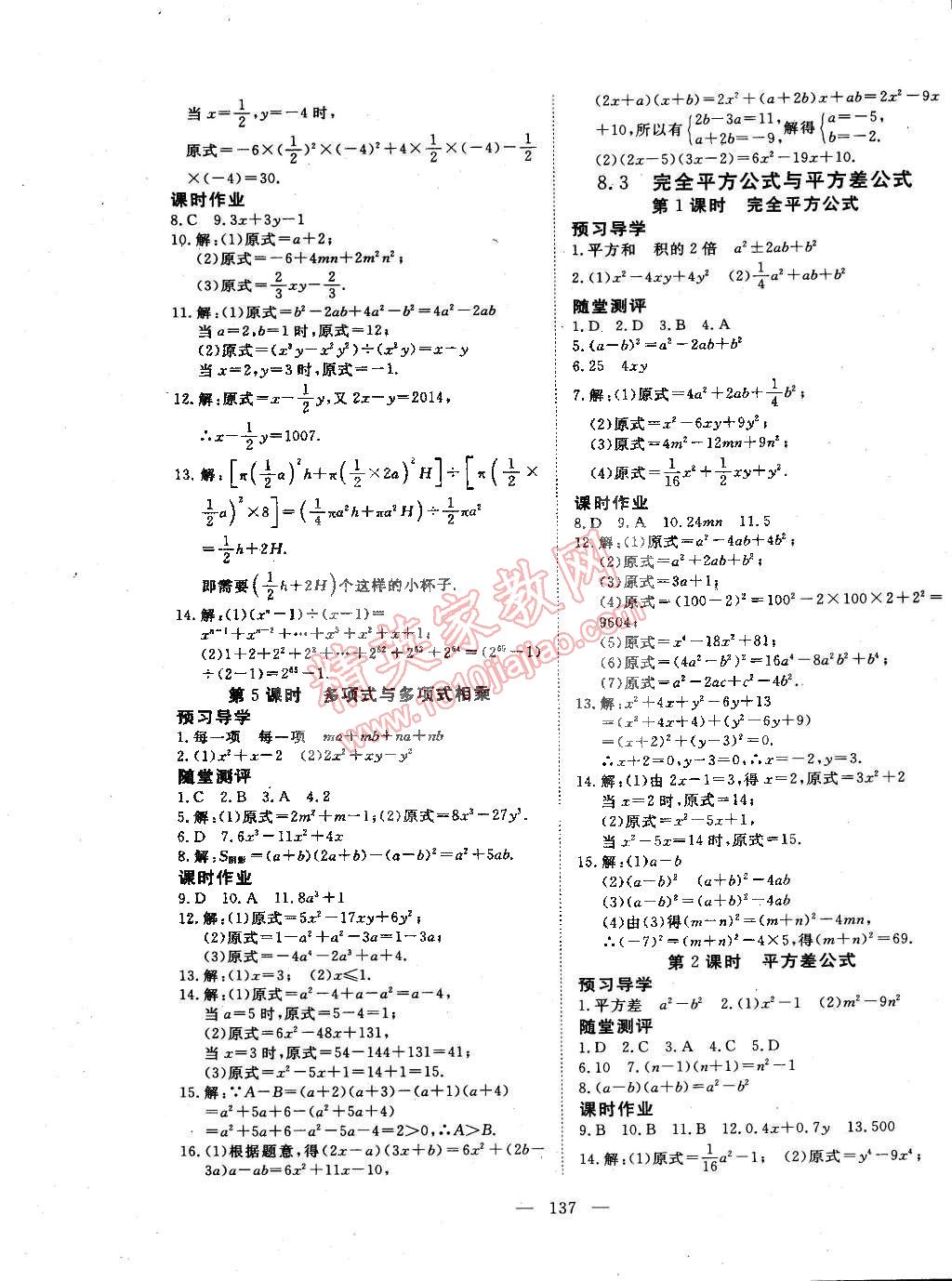 2015年351高效課堂導(dǎo)學(xué)案七年級(jí)數(shù)學(xué)下冊(cè)滬科版 第9頁(yè)