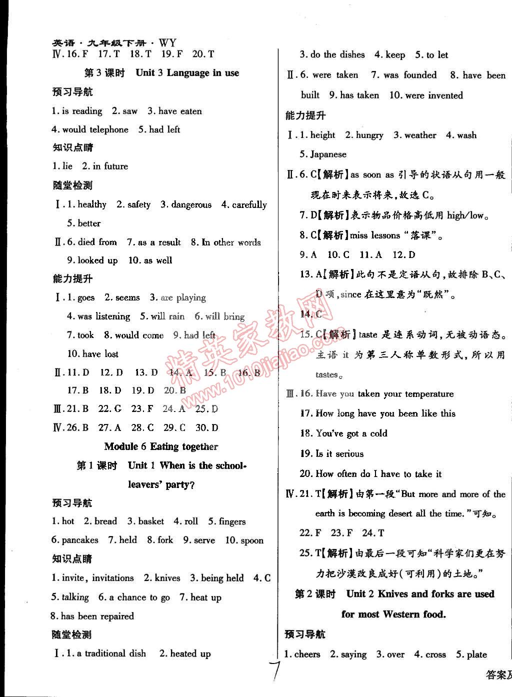 2015年學(xué)升同步練測(cè)九年級(jí)英語(yǔ)下冊(cè)外研版 第7頁(yè)