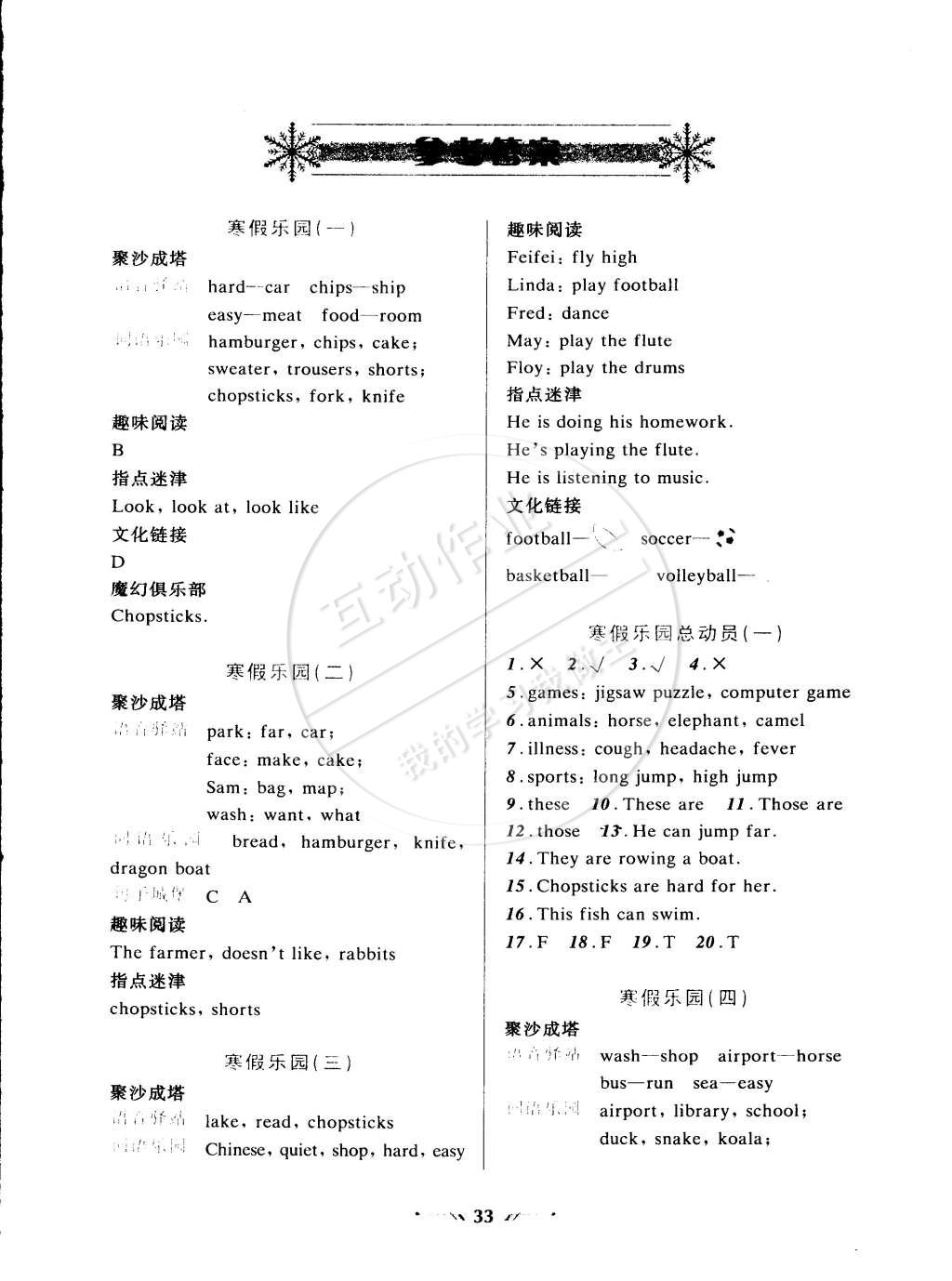 2015年寒假乐园三年级英语1辽宁师范大学出版社 第1页