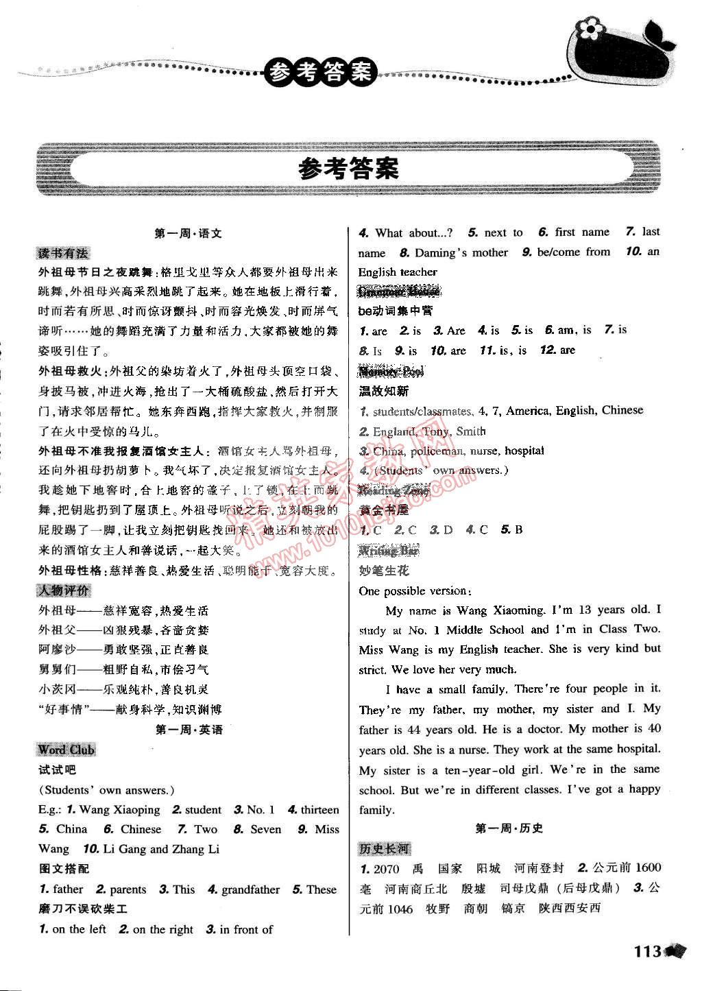 2015年寒假樂園七年級合訂本文科版D遼寧師范大學出版社 第1頁