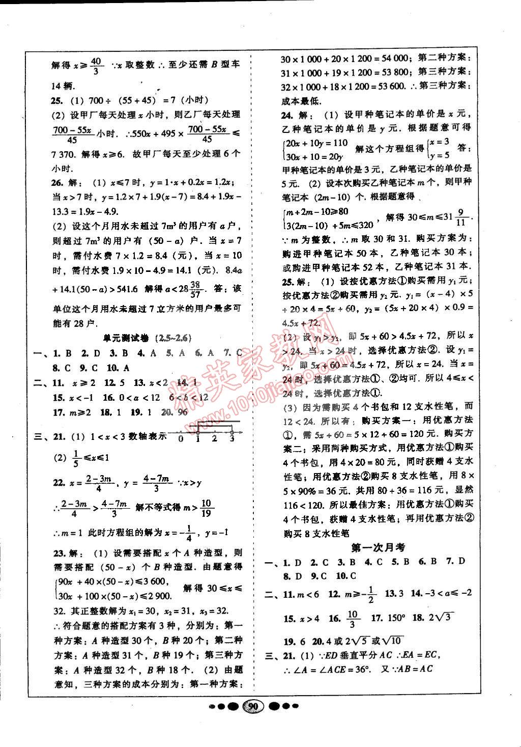 2015年名校名题好帮手全程测控八年级数学下册北师大版 第2页