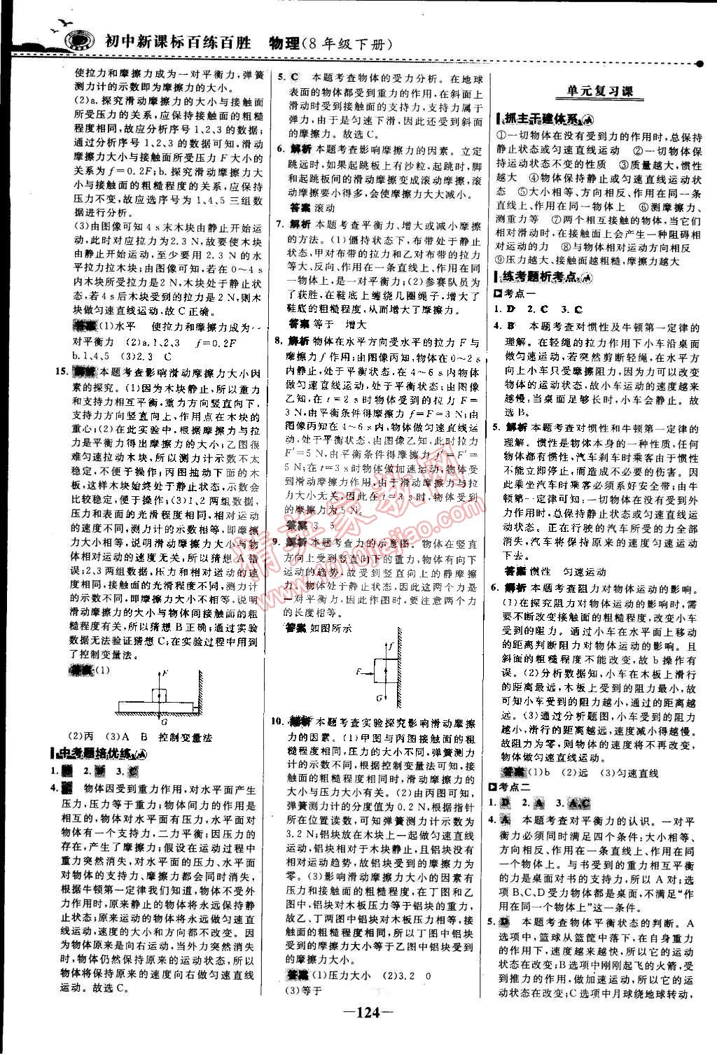 2015年世紀(jì)金榜百練百勝八年級物理下冊 第7頁