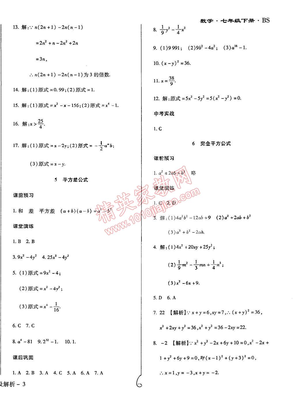 2015年學(xué)升同步練測(cè)七年級(jí)數(shù)學(xué)下冊(cè)北師大版 第6頁(yè)